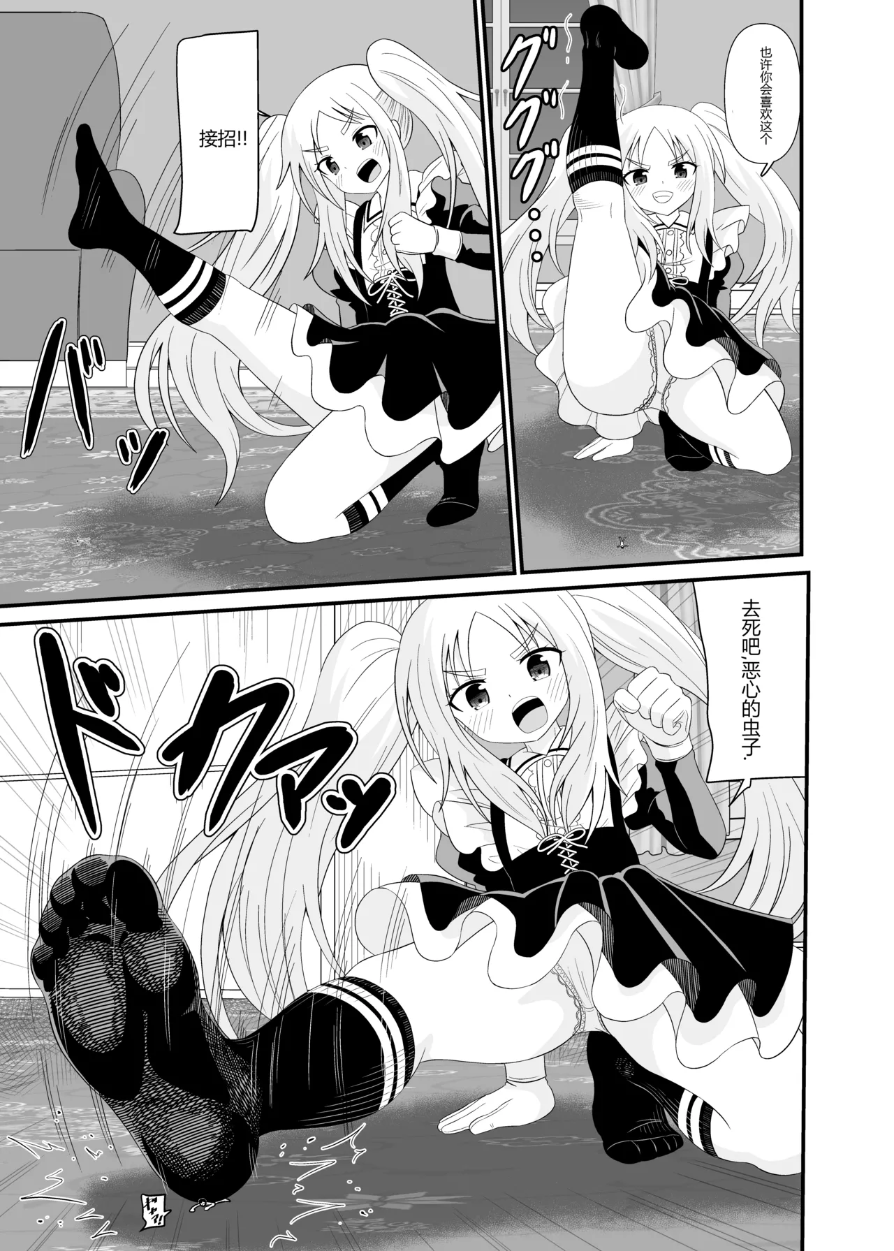 [アホ寺僧侶] チビメイドに踏まれる [中文] 画像番号 18