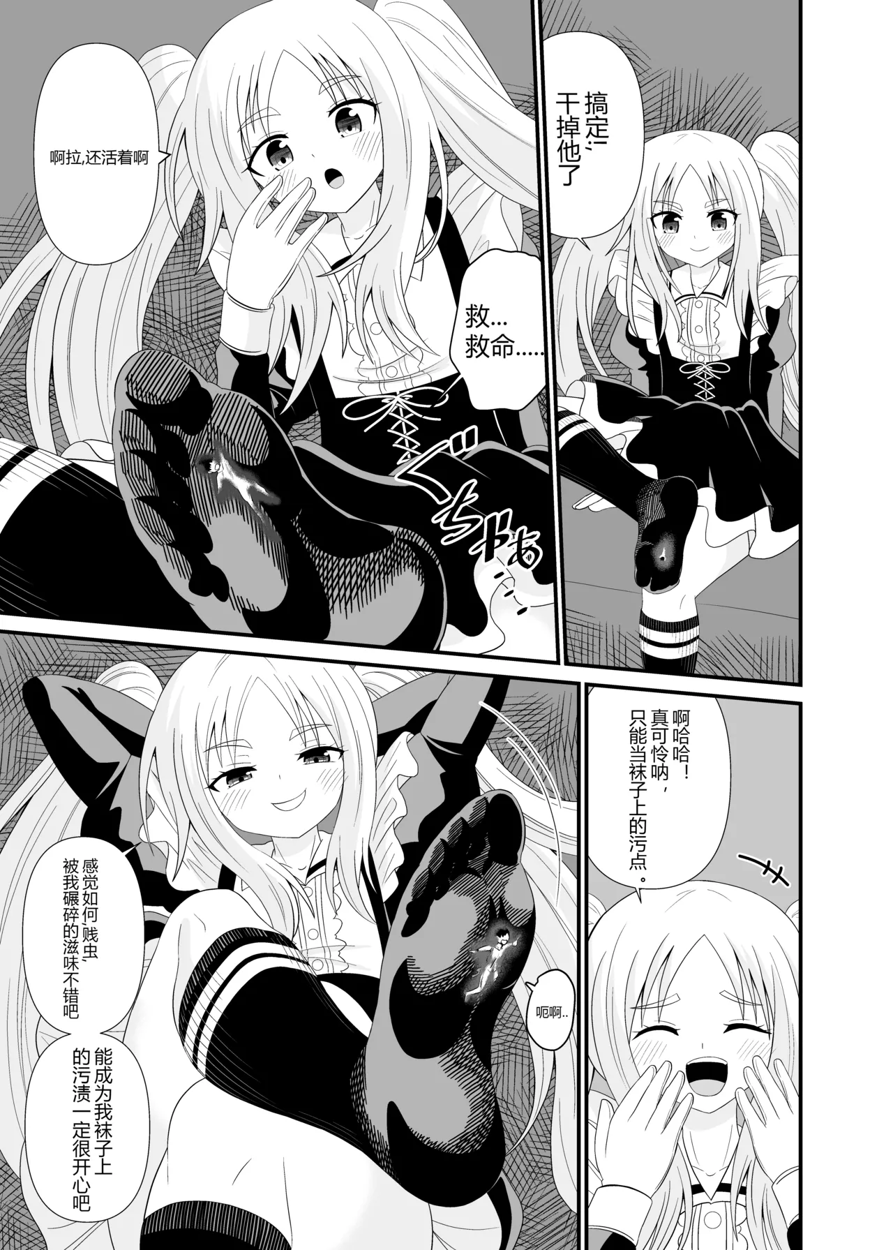 [アホ寺僧侶] チビメイドに踏まれる [中文] 画像番号 20