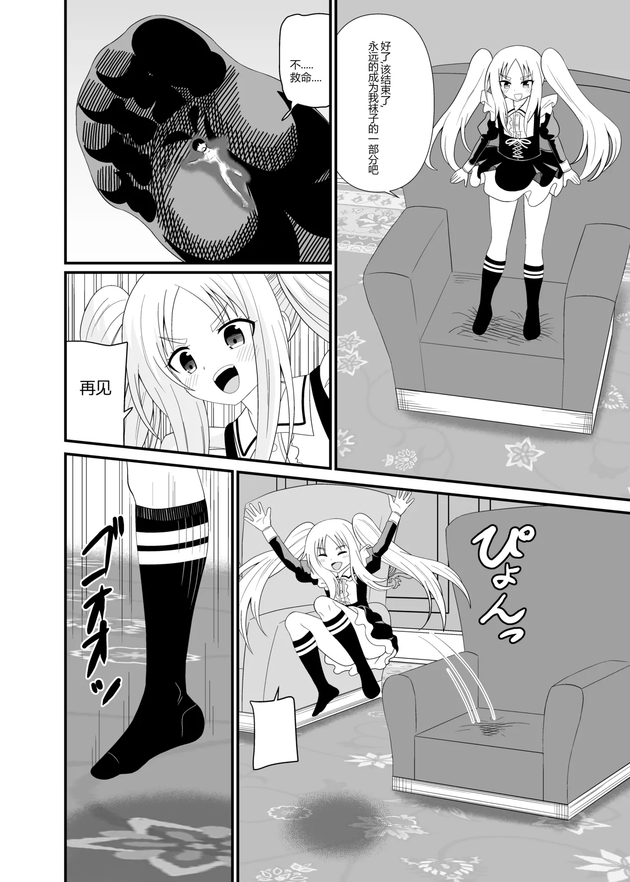 [アホ寺僧侶] チビメイドに踏まれる [中文] 画像番号 21