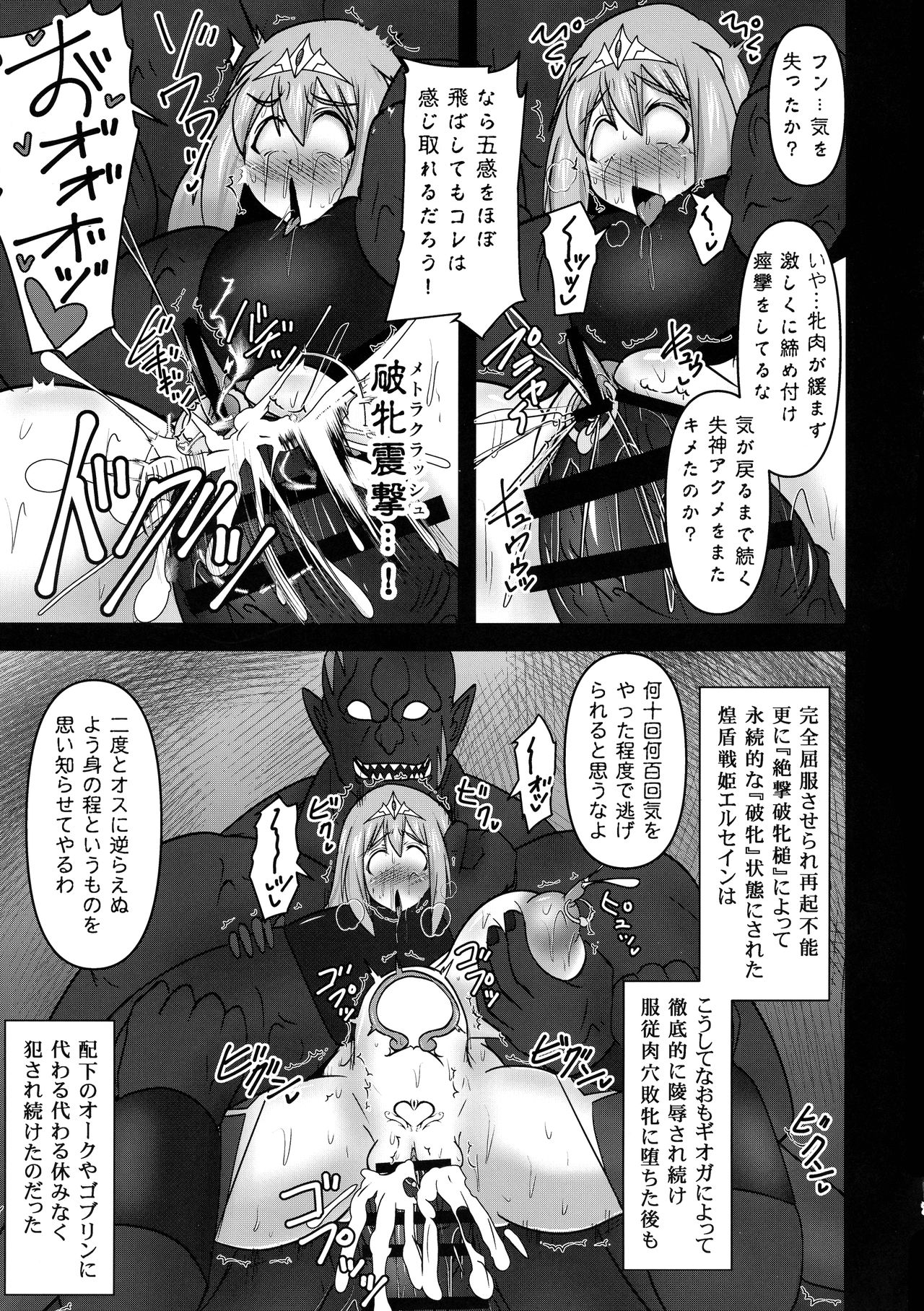 (COMIC1☆17) [FONETRASON (Ryutou)] Koujun Senhime Elsain VANQUISHED SHIELD 3 7eme image