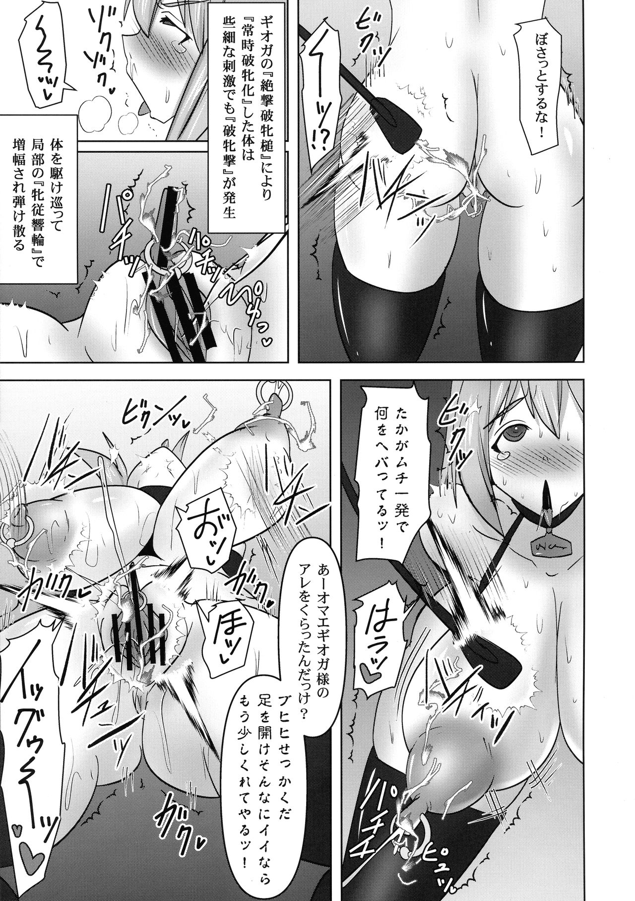 (COMIC1☆17) [FONETRASON (Ryutou)] Koujun Senhime Elsain VANQUISHED SHIELD 3 9eme image