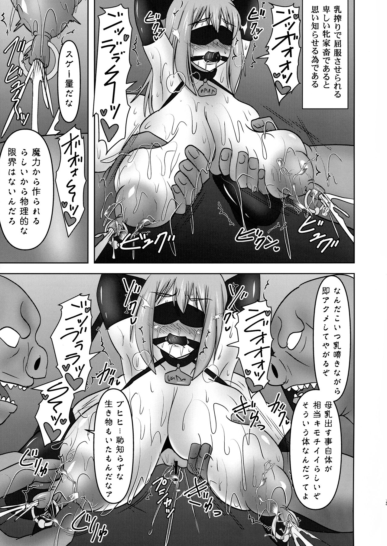 (COMIC1☆17) [FONETRASON (Ryutou)] Koujun Senhime Elsain VANQUISHED SHIELD 3 13eme image