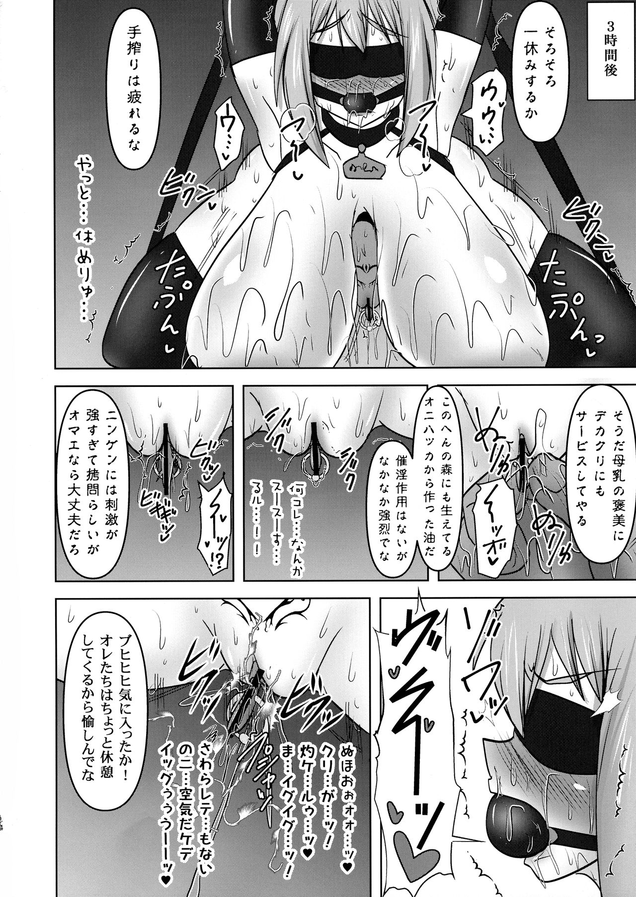(COMIC1☆17) [FONETRASON (Ryutou)] Koujun Senhime Elsain VANQUISHED SHIELD 3 14eme image