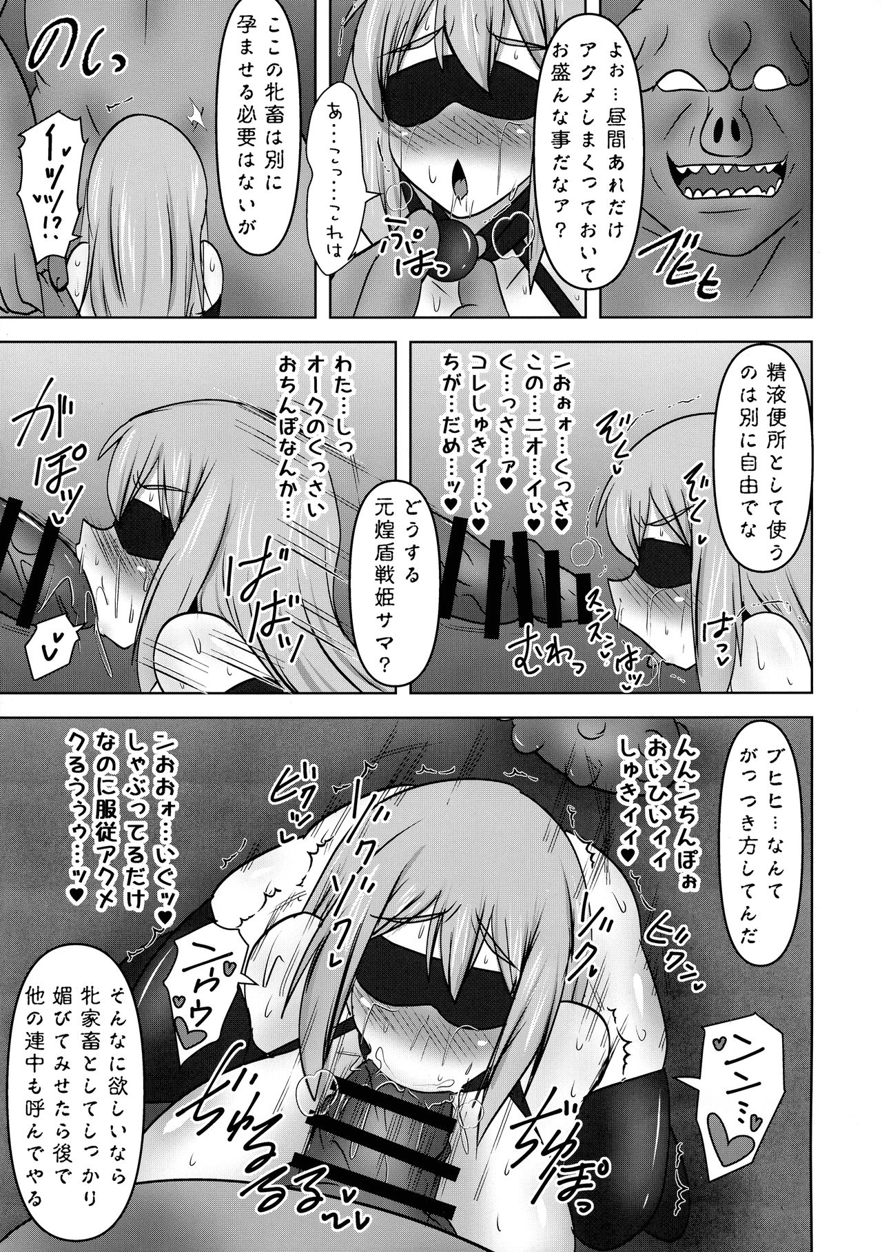 (COMIC1☆17) [FONETRASON (Ryutou)] Koujun Senhime Elsain VANQUISHED SHIELD 3 19eme image
