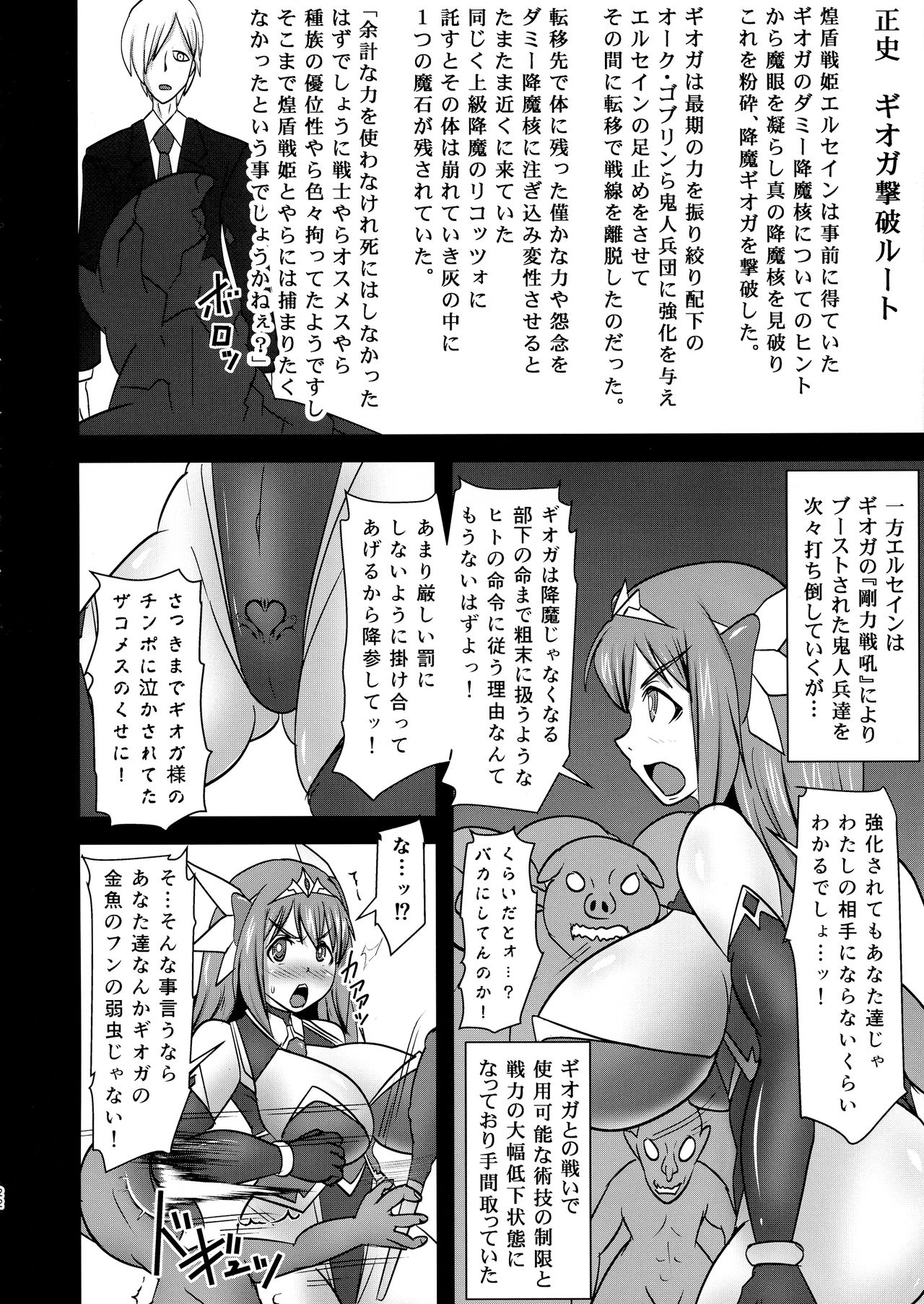 (COMIC1☆17) [FONETRASON (Ryutou)] Koujun Senhime Elsain VANQUISHED SHIELD 3 22eme image
