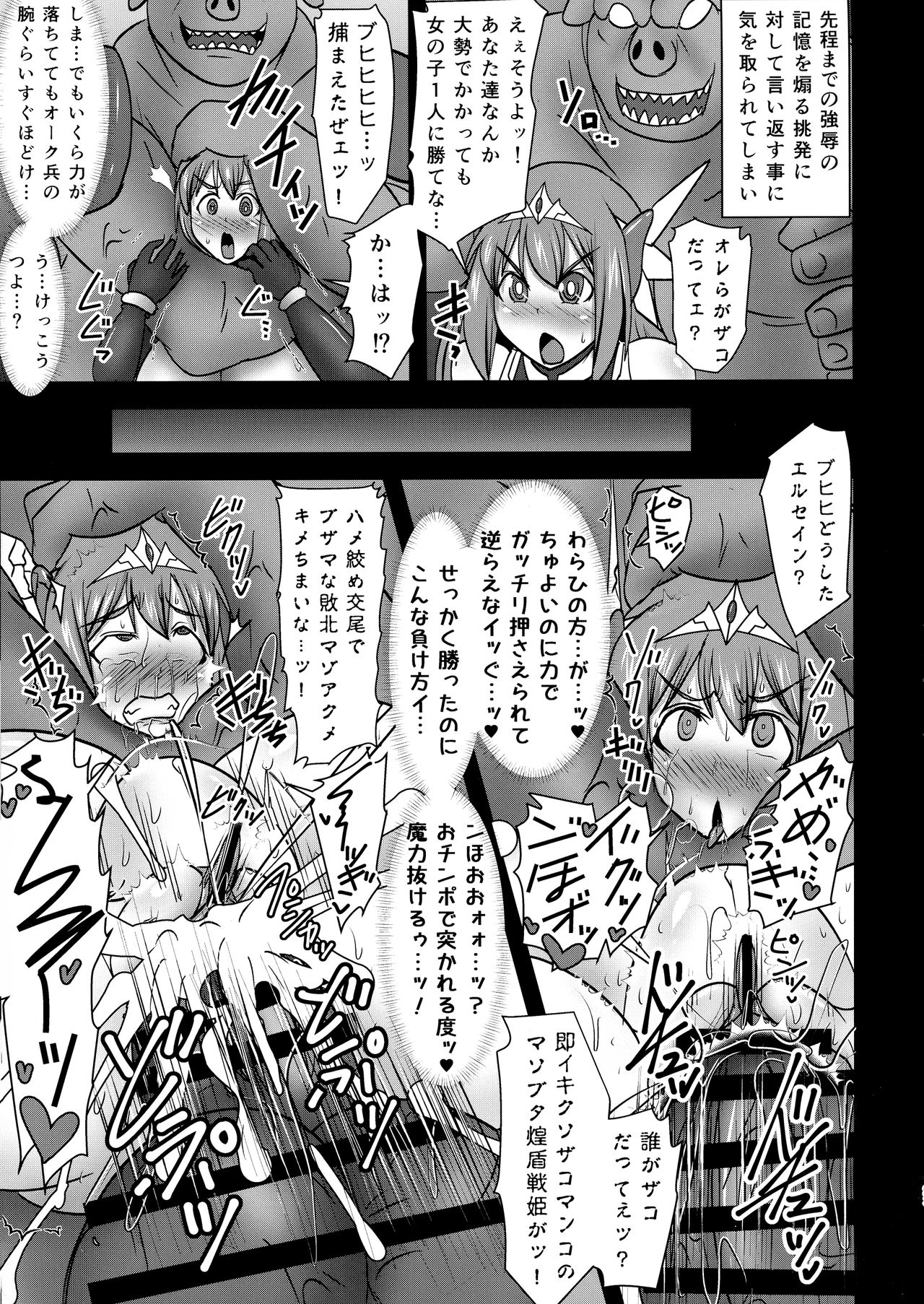 (COMIC1☆17) [FONETRASON (Ryutou)] Koujun Senhime Elsain VANQUISHED SHIELD 3 23eme image