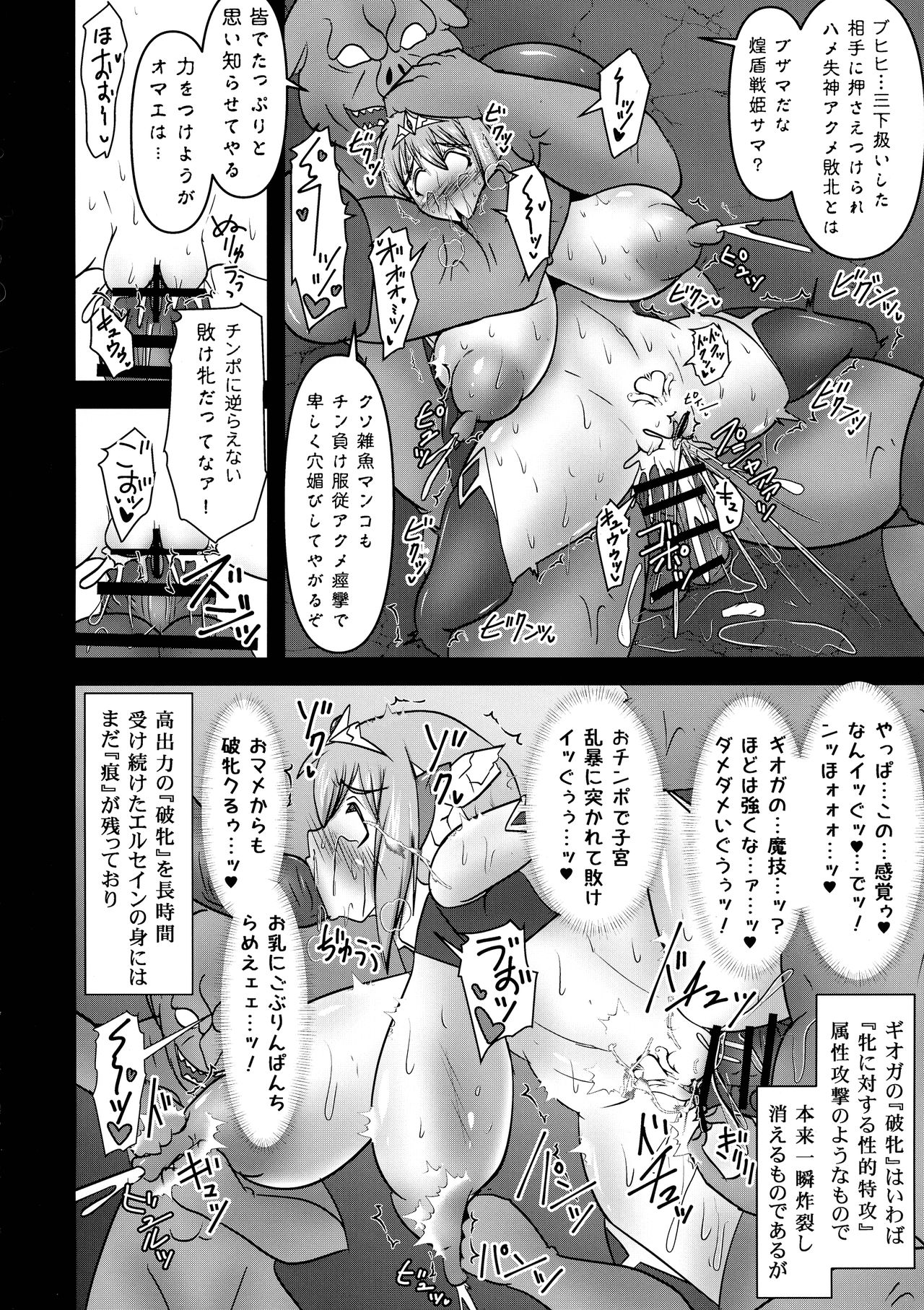 (COMIC1☆17) [FONETRASON (Ryutou)] Koujun Senhime Elsain VANQUISHED SHIELD 3 24eme image