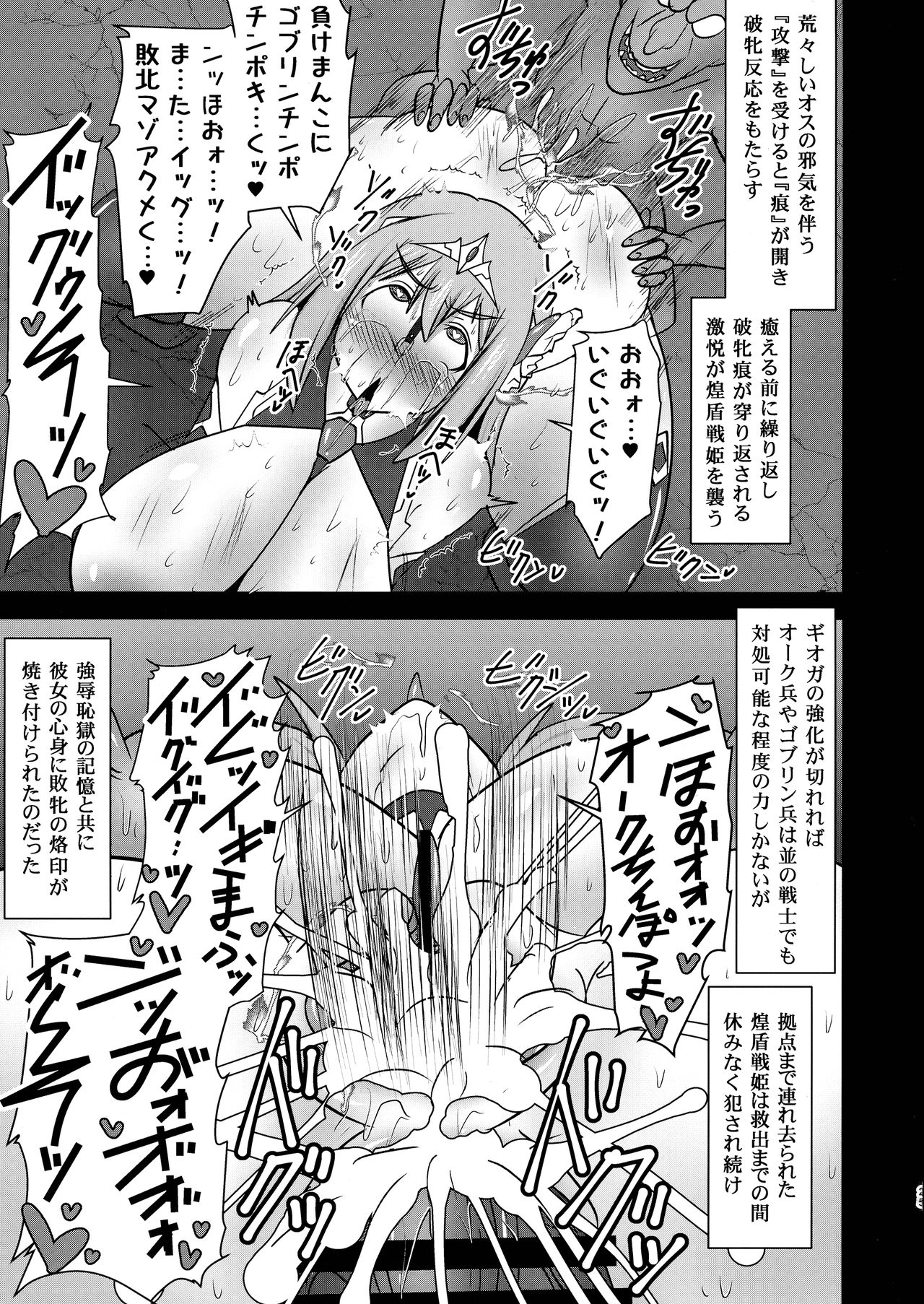 (COMIC1☆17) [FONETRASON (Ryutou)] Koujun Senhime Elsain VANQUISHED SHIELD 3 25eme image