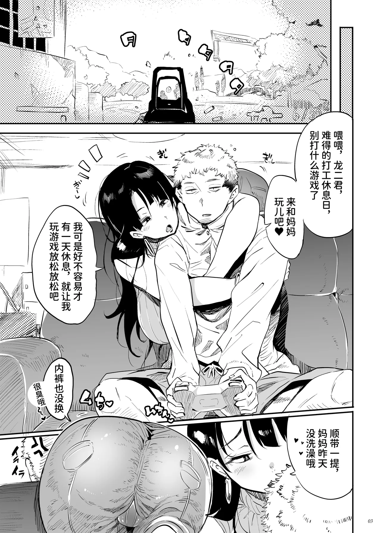 [Puppukupu (Kawaisaw)] Kore, Haha desu. 3 [Chinese] [space6ar] 图片编号 2