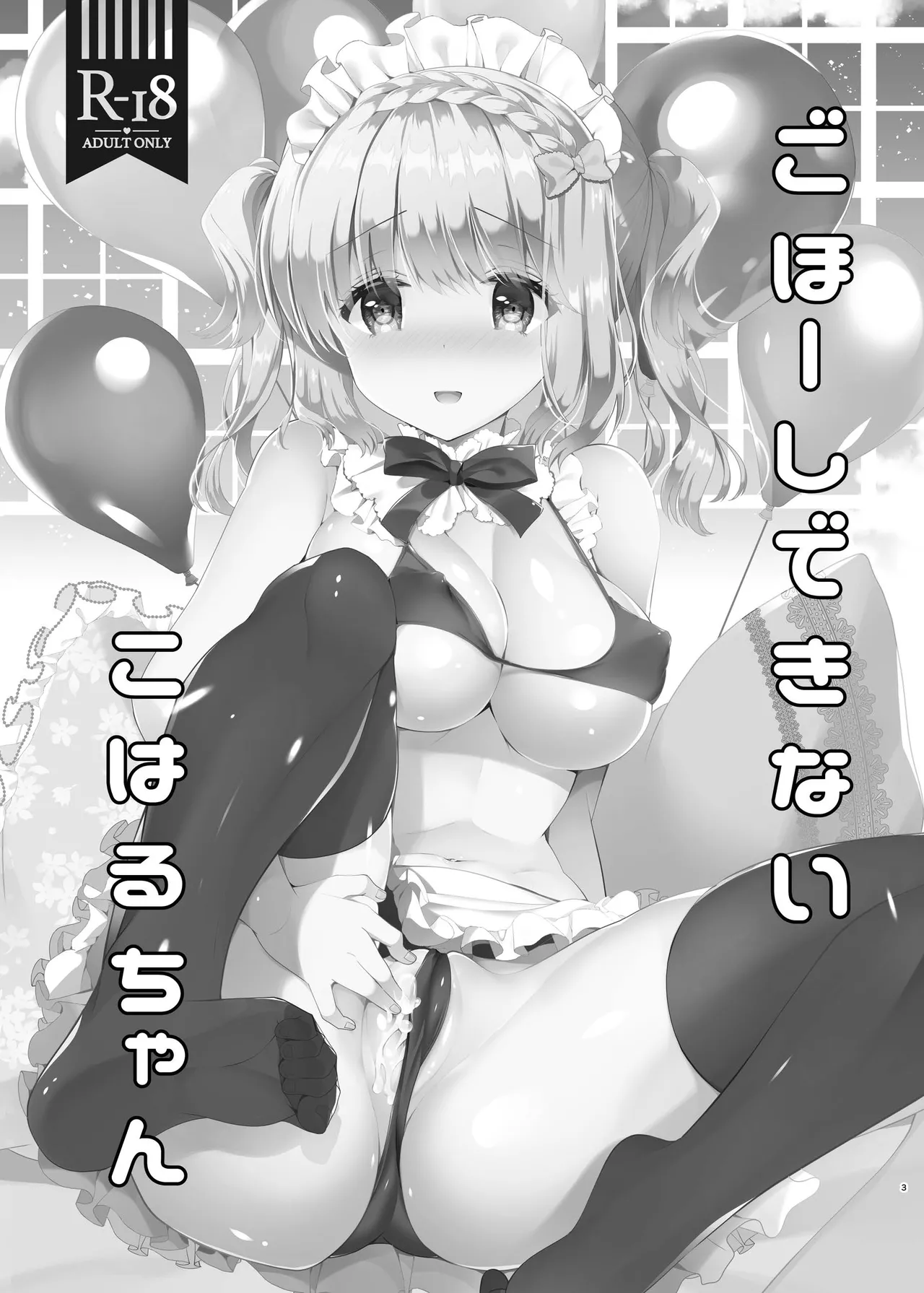 [Junginboshi (Takashina Asahi)] Gohoushi Dekinai Koharu-chan [Digital] 图片编号 1