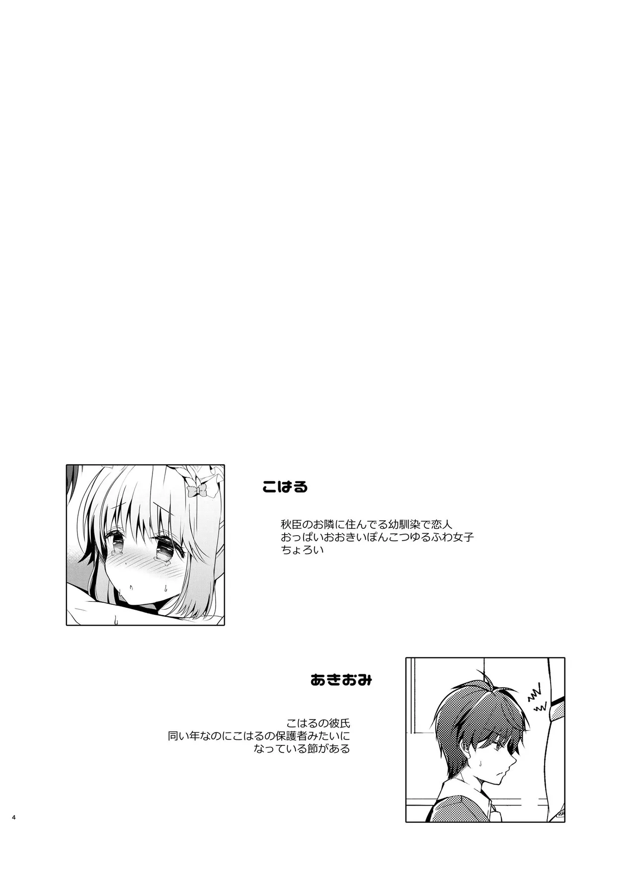 [Junginboshi (Takashina Asahi)] Gohoushi Dekinai Koharu-chan [Digital] 图片编号 2