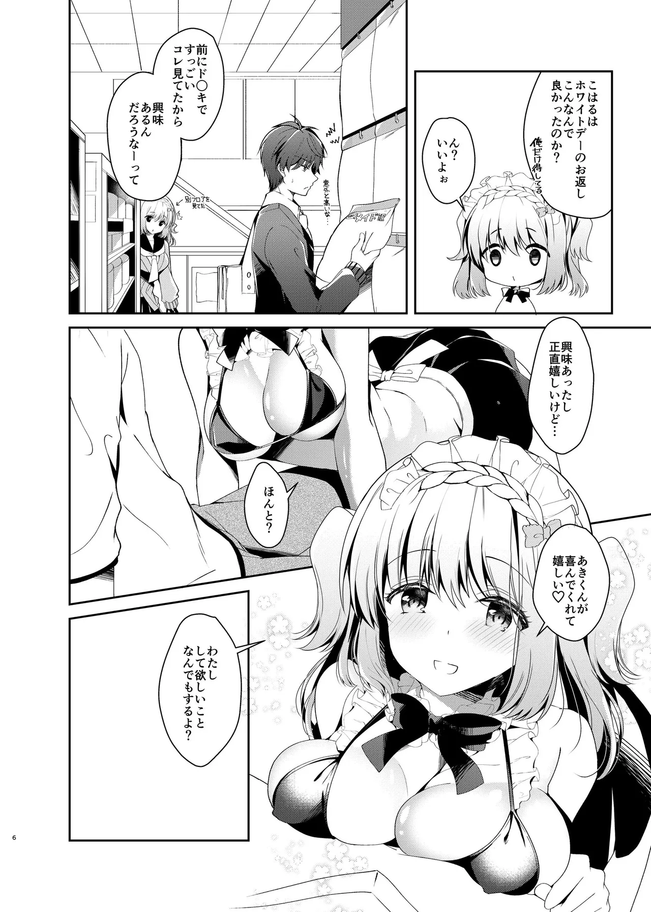 [Junginboshi (Takashina Asahi)] Gohoushi Dekinai Koharu-chan [Digital] 图片编号 4