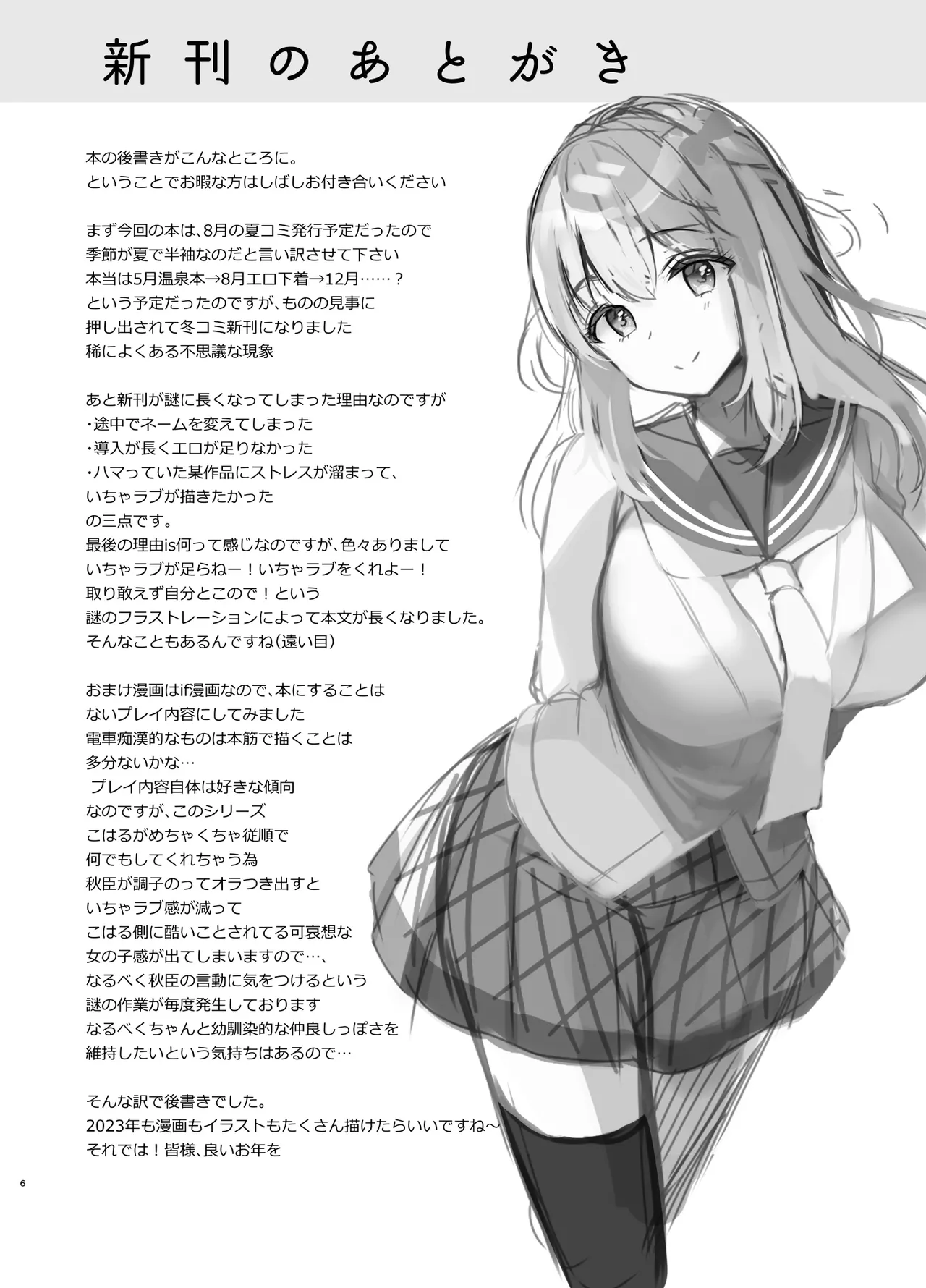 [Junginboshi (Takashina Asahi)] C101 Shinkan Omakebon [Digital] image number 6