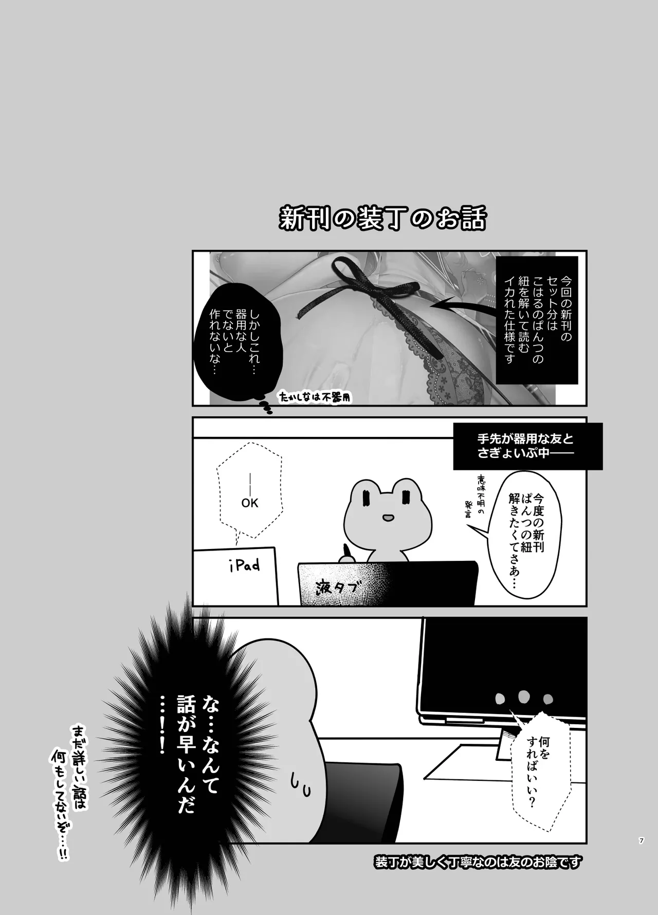 [Junginboshi (Takashina Asahi)] C101 Shinkan Omakebon [Digital] image number 7