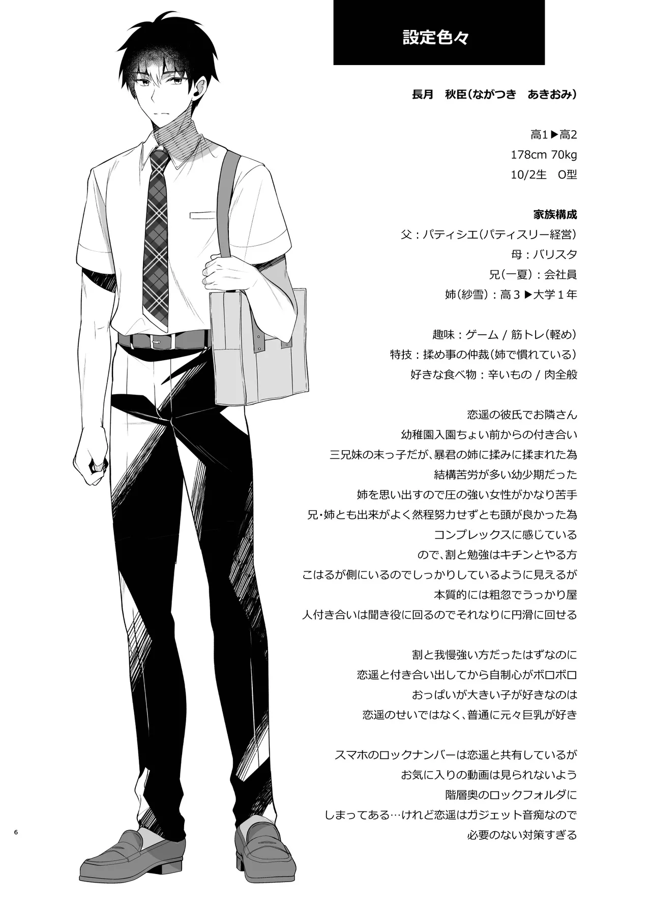 [Junginboshi (Takashina Asahi)] Soushuuhen no Omake Oribonshuu [Digital] 图片编号 6