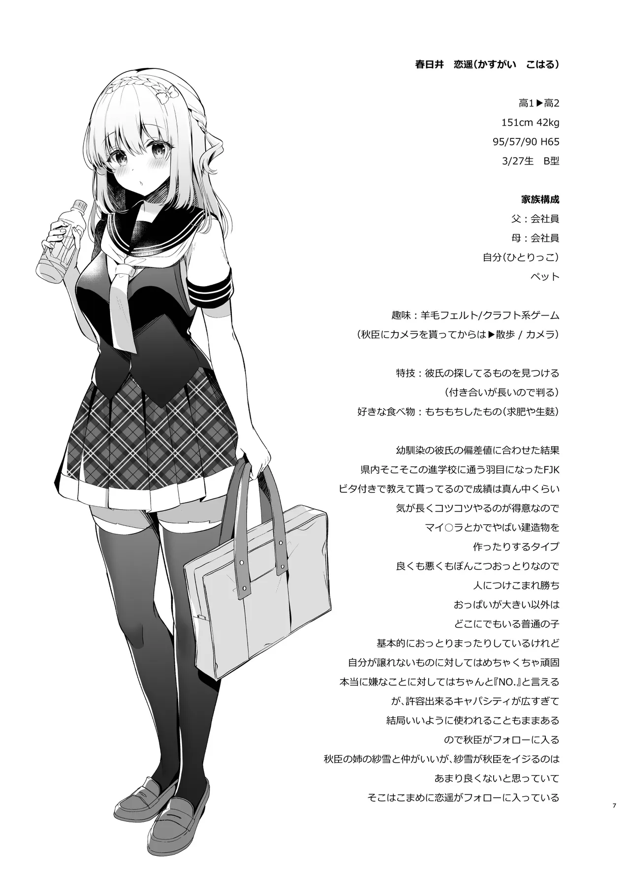 [Junginboshi (Takashina Asahi)] Soushuuhen no Omake Oribonshuu [Digital] 图片编号 7