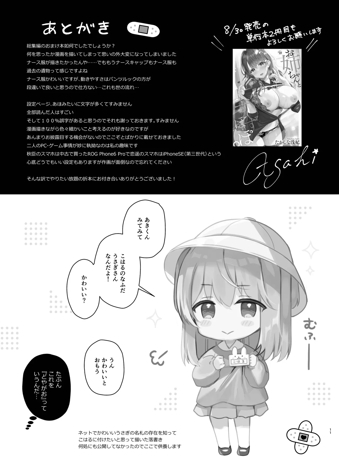 [Junginboshi (Takashina Asahi)] Soushuuhen no Omake Oribonshuu [Digital] 图片编号 11