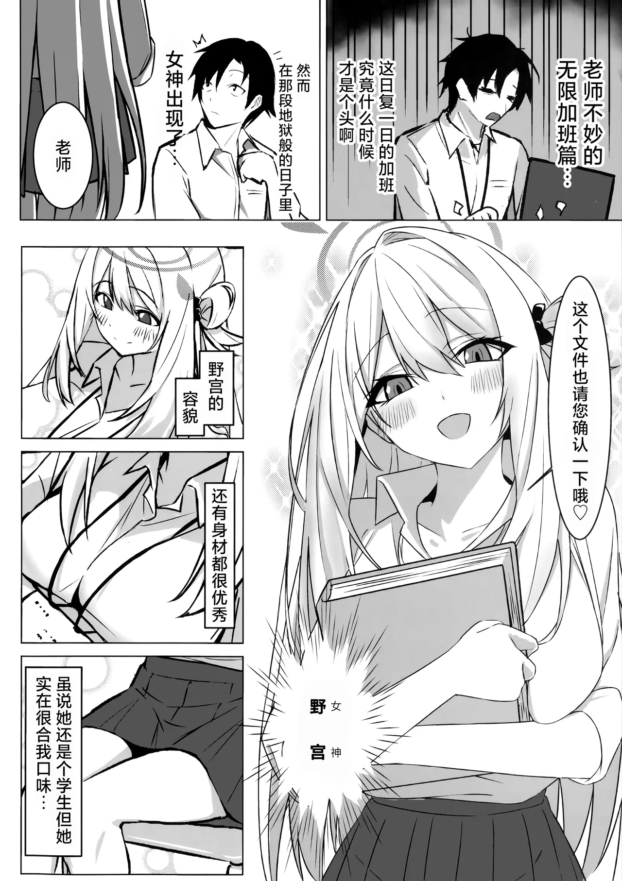 (C106) [みずっ家 (みずち)] 老师、要不要休息一下下呢? (Blue Archive) [Chinese] [欶澜汉化组] 图片编号 4