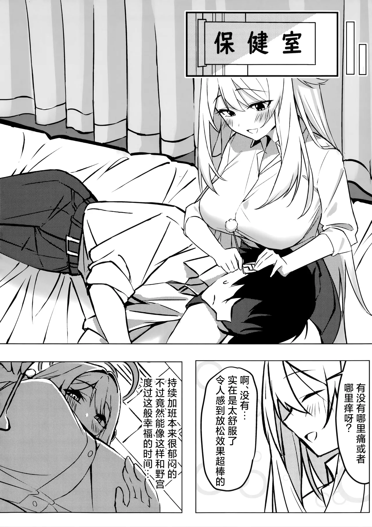 (C106) [みずっ家 (みずち)] 老师、要不要休息一下下呢? (Blue Archive) [Chinese] [欶澜汉化组] 图片编号 6