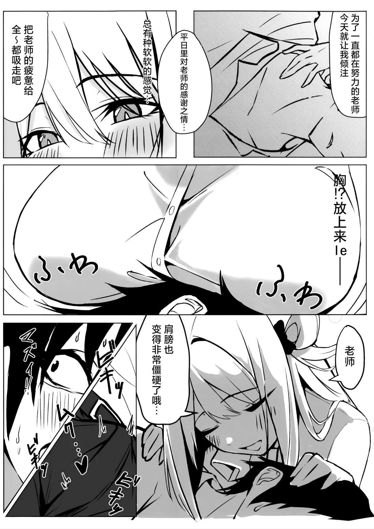 (C106) [みずっ家 (みずち)] 老师、要不要休息一下下呢? (Blue Archive) [Chinese] [欶澜汉化组] 图片编号 7