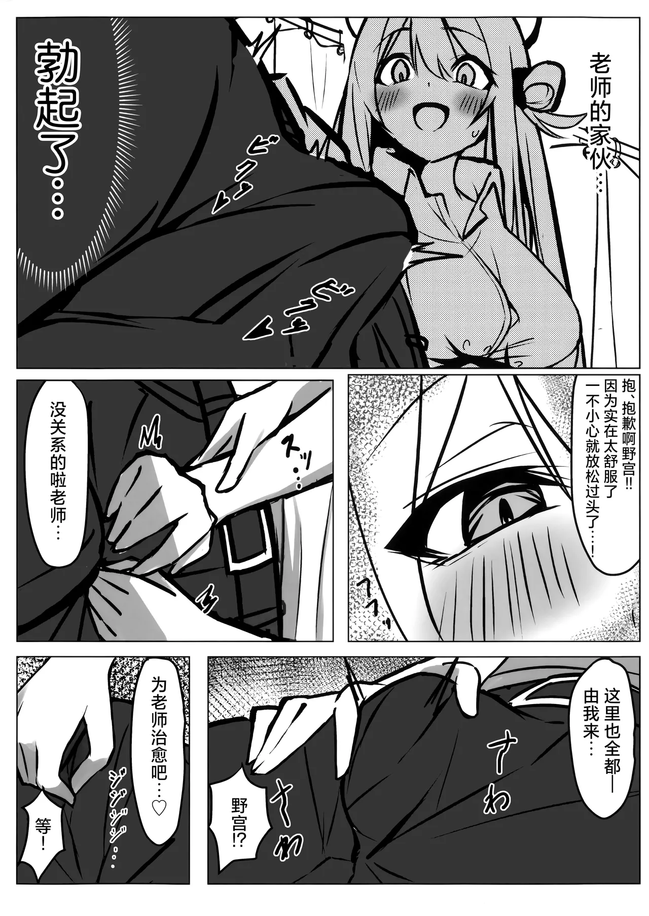 (C106) [みずっ家 (みずち)] 老师、要不要休息一下下呢? (Blue Archive) [Chinese] [欶澜汉化组] 图片编号 8