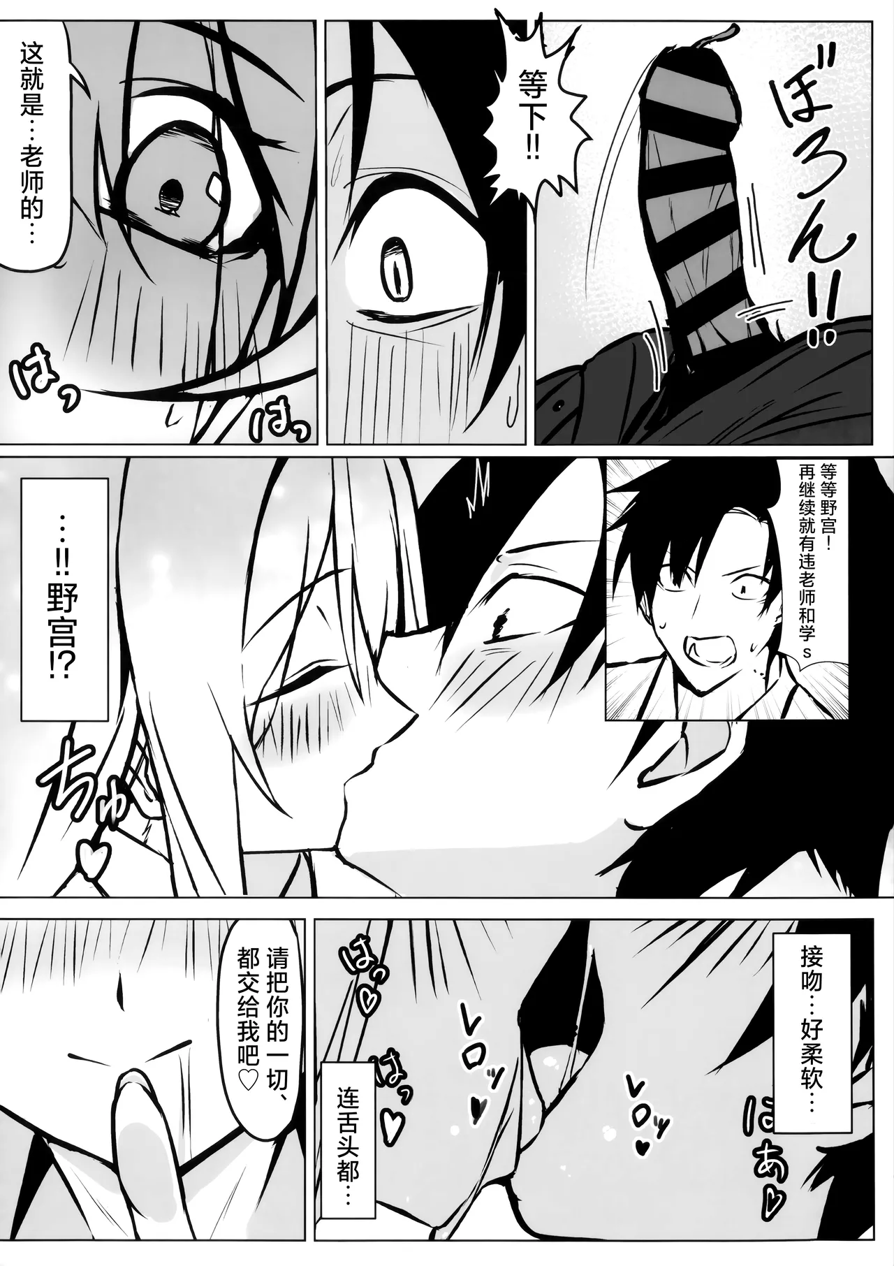 (C106) [みずっ家 (みずち)] 老师、要不要休息一下下呢? (Blue Archive) [Chinese] [欶澜汉化组] 图片编号 9