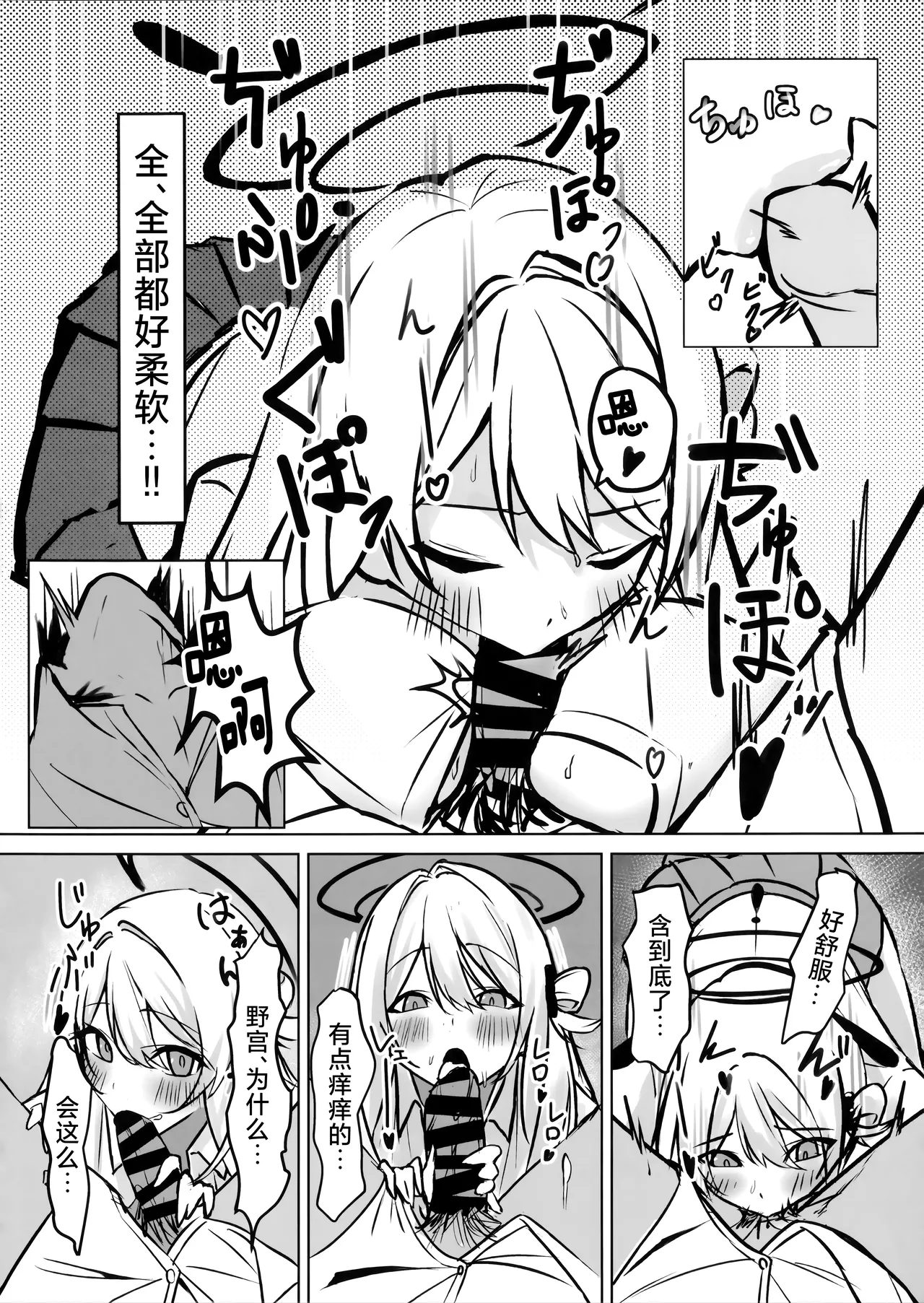 (C106) [みずっ家 (みずち)] 老师、要不要休息一下下呢? (Blue Archive) [Chinese] [欶澜汉化组] 图片编号 10