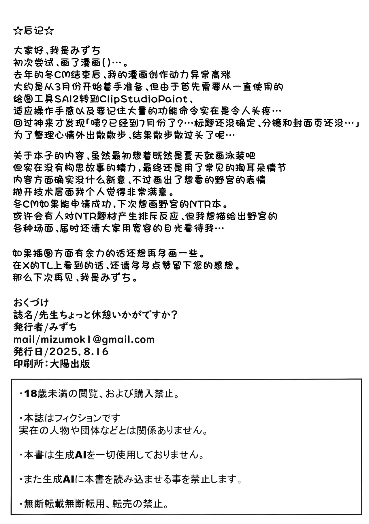 (C106) [みずっ家 (みずち)] 老师、要不要休息一下下呢? (Blue Archive) [Chinese] [欶澜汉化组] 图片编号 26