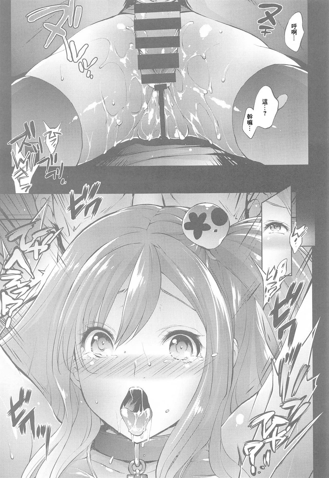 [Molotov Cocktail (Oowada Tomari)] NONSTOP! (Dead or Alive) [Chinese] numero di immagine  8