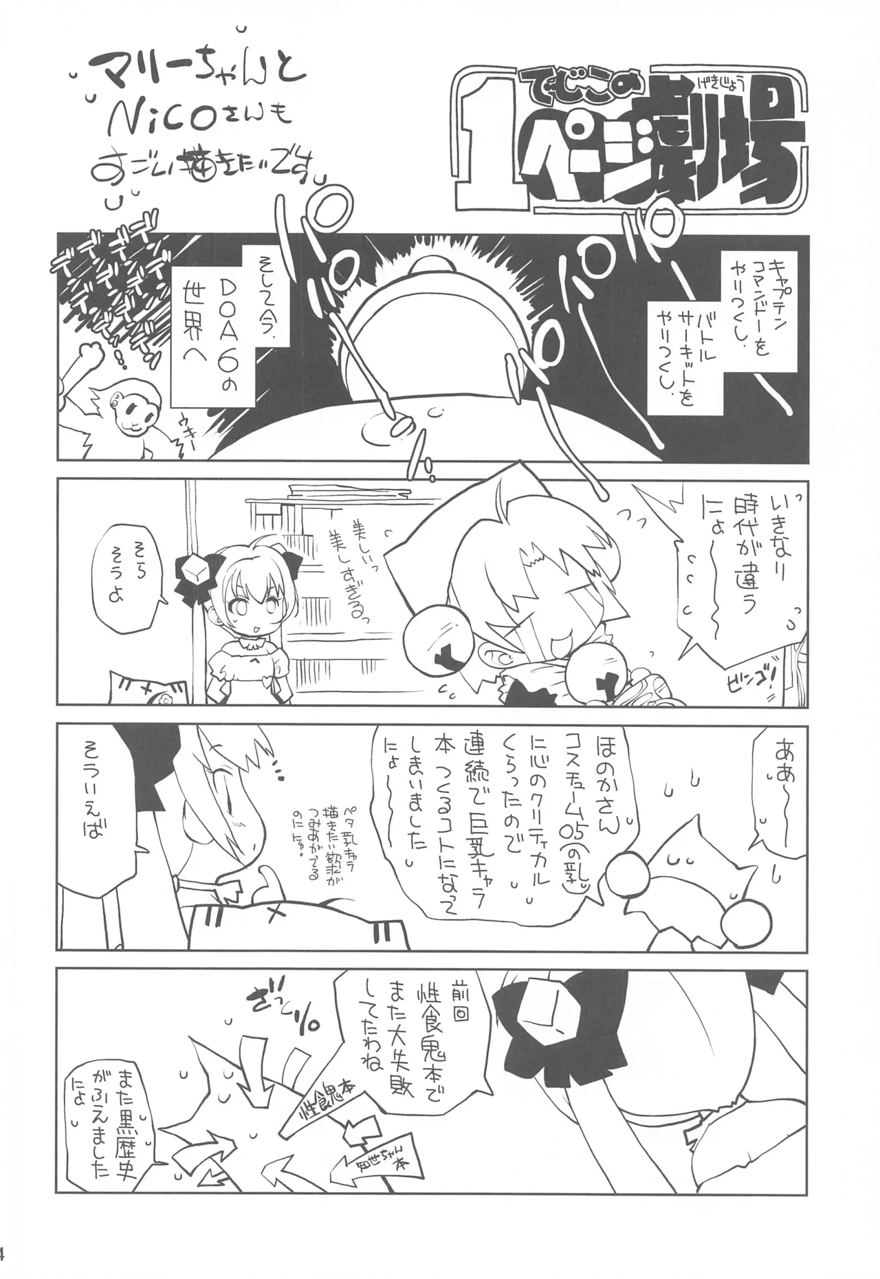 [Molotov Cocktail (Oowada Tomari)] NONSTOP! (Dead or Alive) [Chinese] numero di immagine  33