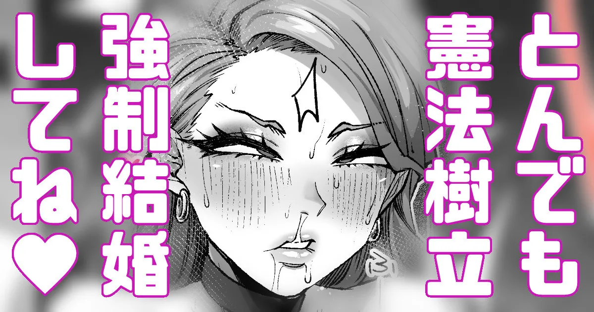 [Yonyon] 強制結婚！強制初夜！ (Pixiv Fanbox) Bildnummer 1