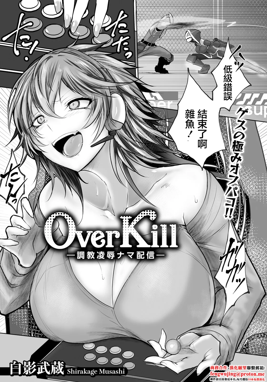 [白影武蔵]Over Kill～調教凌辱ナマ配信～ 图片编号 1