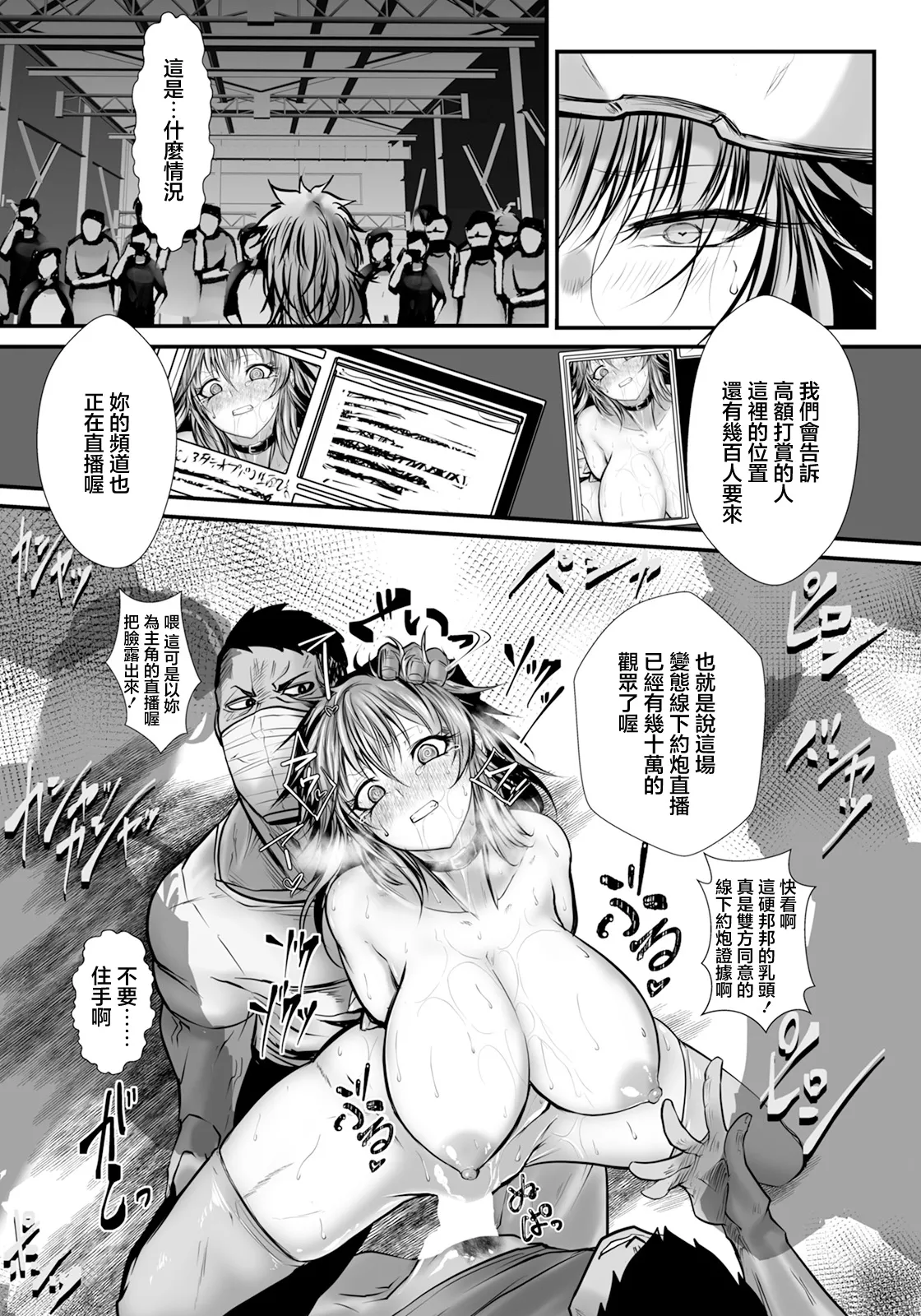 [白影武蔵]Over Kill～調教凌辱ナマ配信～ 图片编号 17