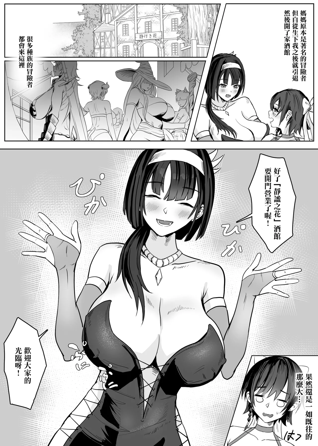 [SoftCurl (Sekka Mushi)] Haha ga Keiei Shiteiru no wa Isekai Yuri Sakaba nano ka!? | 媽媽經營的難道是異世界百合酒館嗎！？ [Chinese] [Digital] 画像番号 3