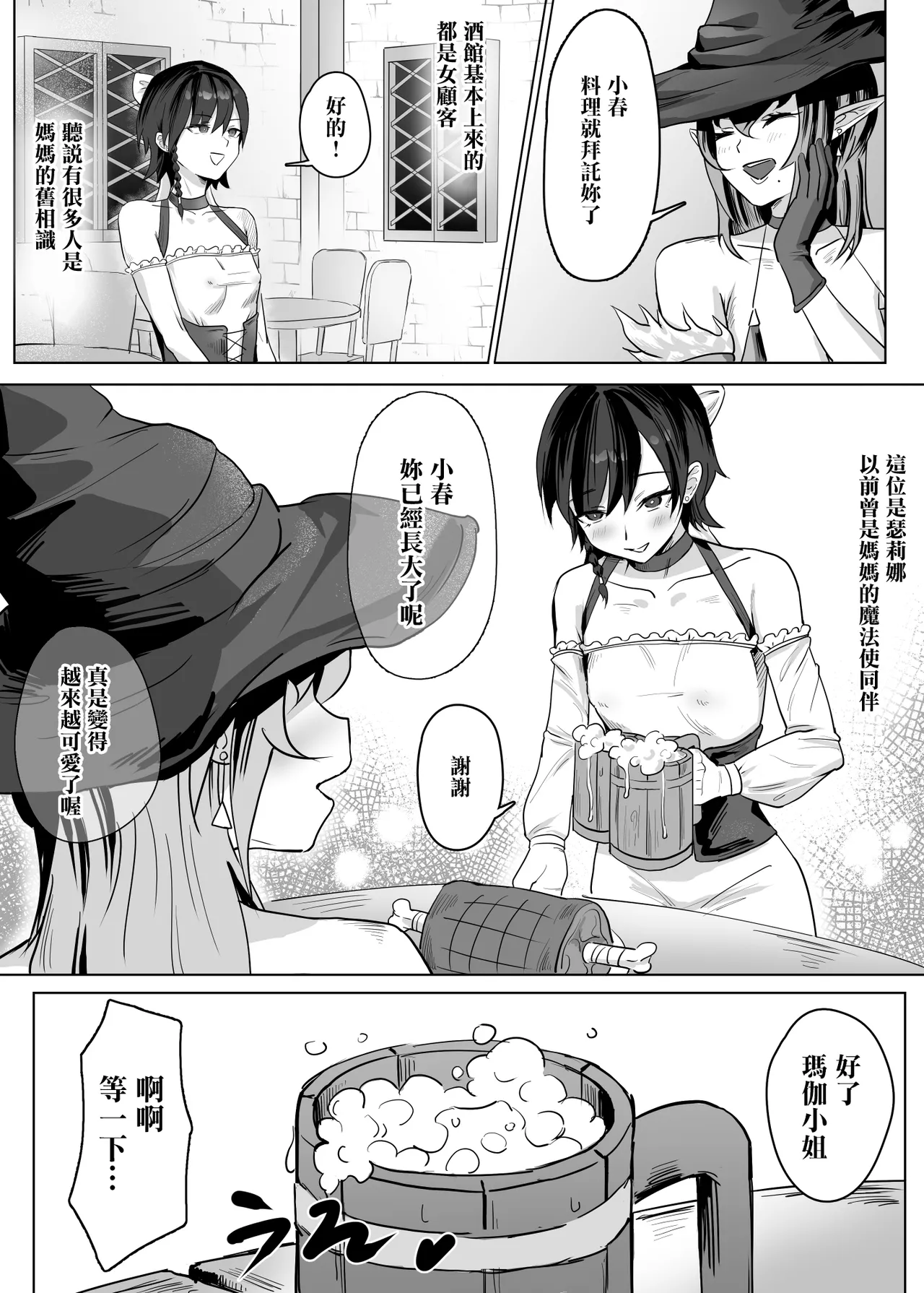 [SoftCurl (Sekka Mushi)] Haha ga Keiei Shiteiru no wa Isekai Yuri Sakaba nano ka!? | 媽媽經營的難道是異世界百合酒館嗎！？ [Chinese] [Digital] 画像番号 4