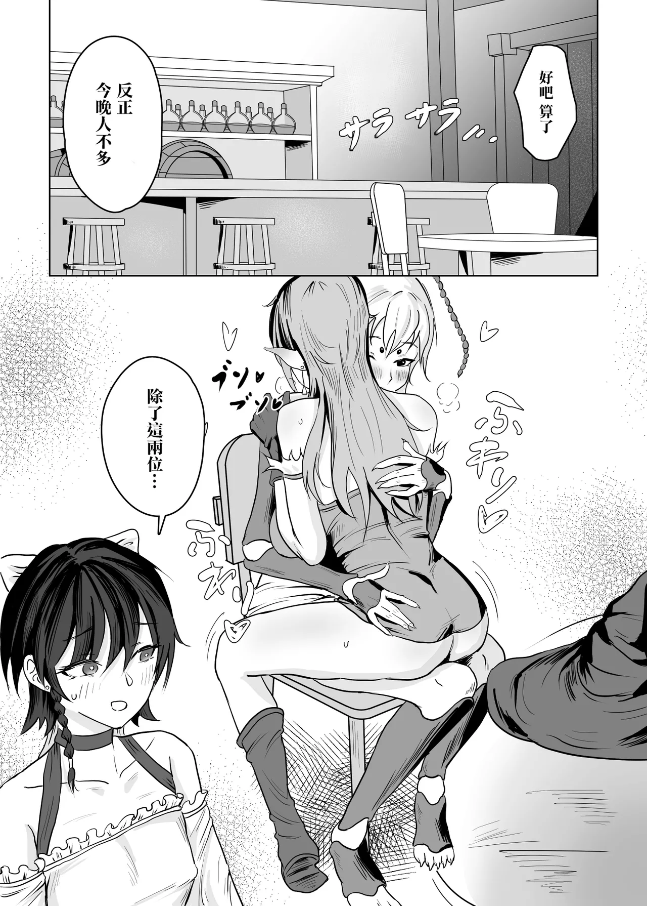 [SoftCurl (Sekka Mushi)] Haha ga Keiei Shiteiru no wa Isekai Yuri Sakaba nano ka!? | 媽媽經營的難道是異世界百合酒館嗎！？ [Chinese] [Digital] 画像番号 8