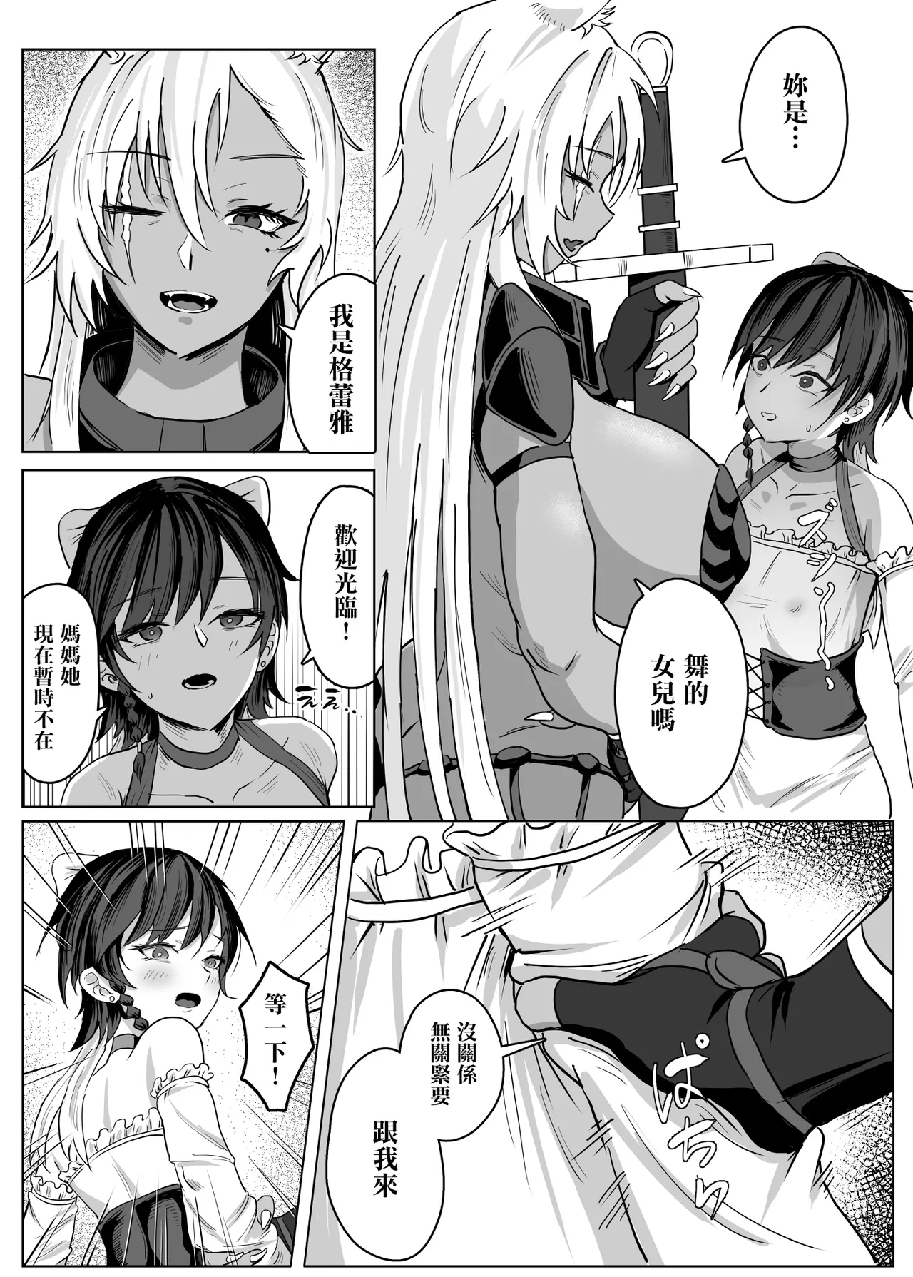 [SoftCurl (Sekka Mushi)] Haha ga Keiei Shiteiru no wa Isekai Yuri Sakaba nano ka!? | 媽媽經營的難道是異世界百合酒館嗎！？ [Chinese] [Digital] 画像番号 10