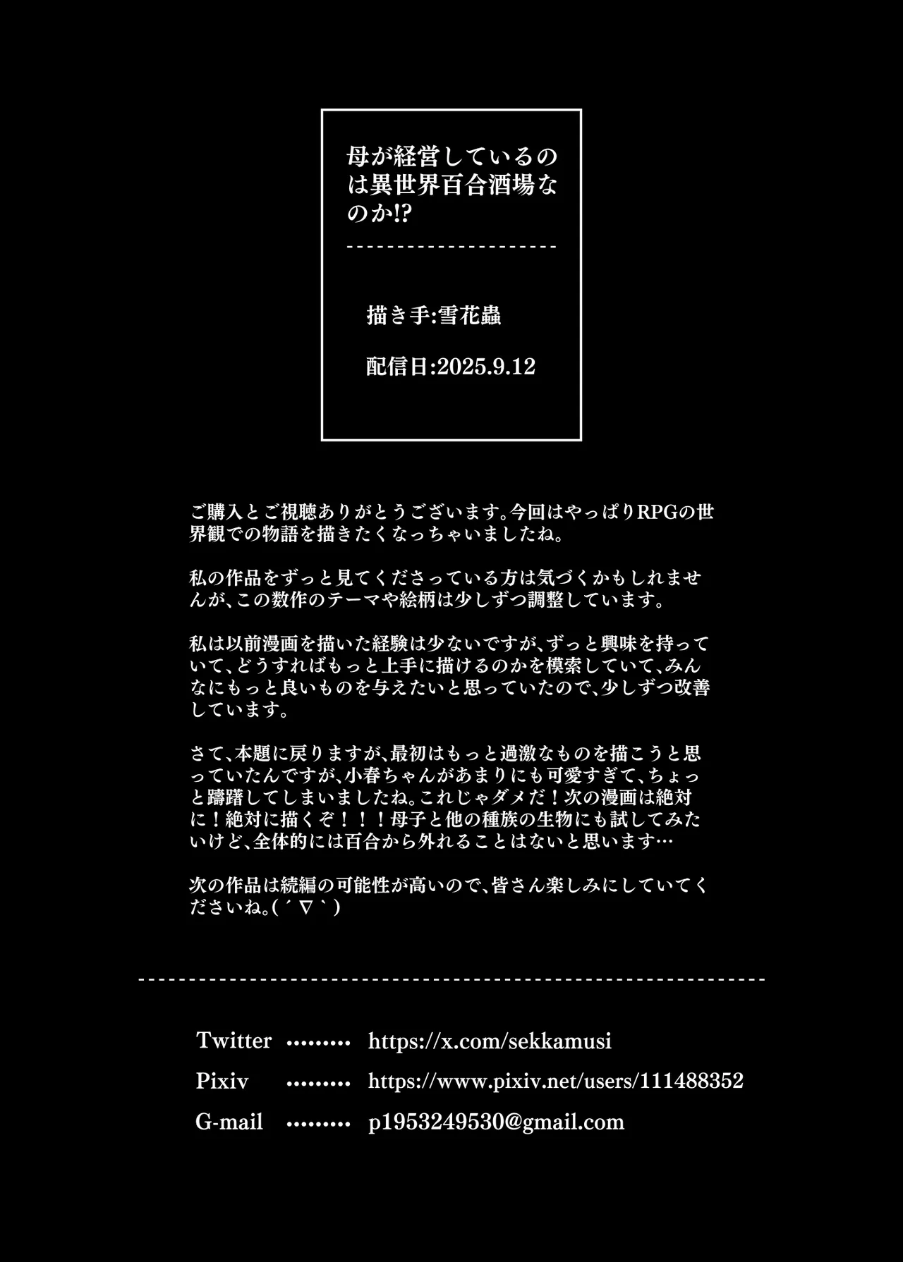 [SoftCurl (Sekka Mushi)] Haha ga Keiei Shiteiru no wa Isekai Yuri Sakaba nano ka!? | 媽媽經營的難道是異世界百合酒館嗎！？ [Chinese] [Digital] 画像番号 37