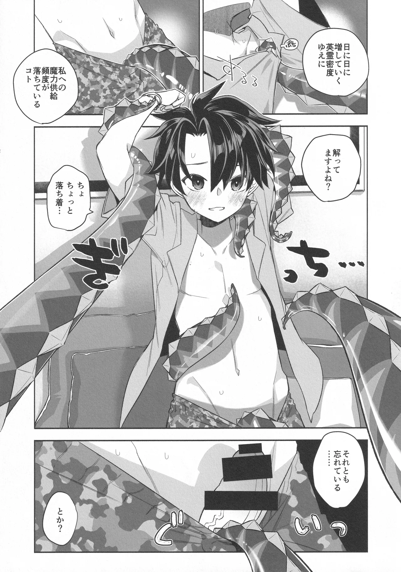 (C105) [TRIP SPIDER (niwacho)] Summer with BB (Fate/Grand Order) image number 5