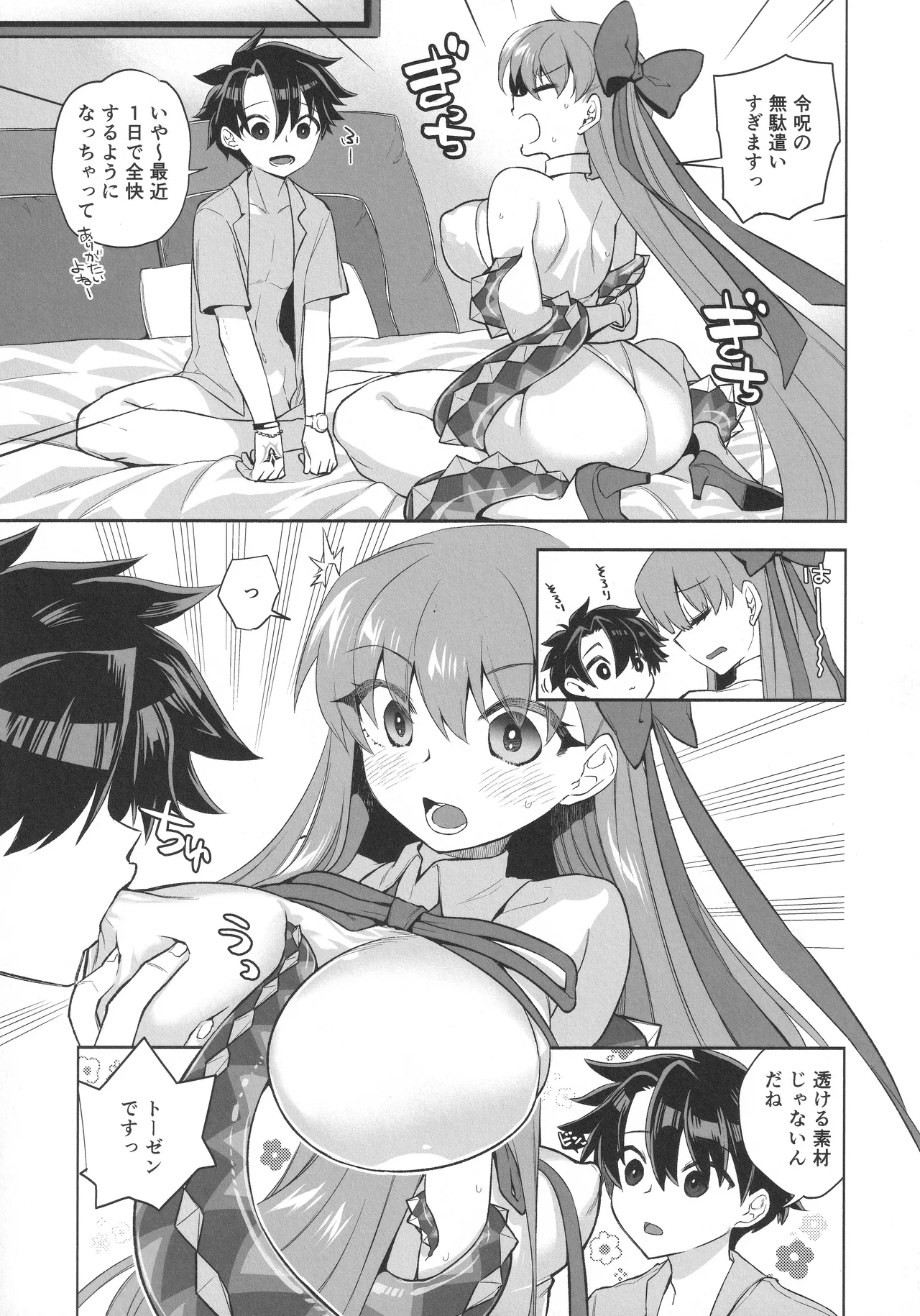 (C105) [TRIP SPIDER (niwacho)] Summer with BB (Fate/Grand Order) image number 7