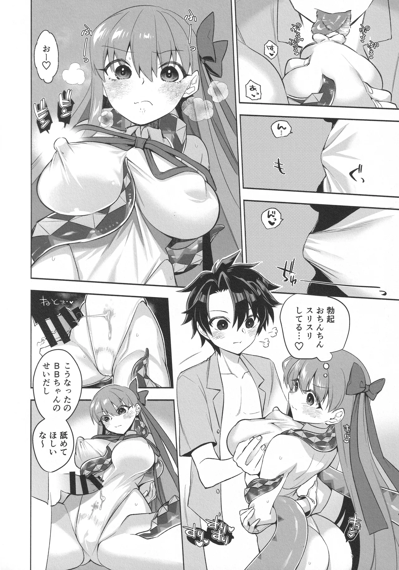 (C105) [TRIP SPIDER (niwacho)] Summer with BB (Fate/Grand Order) image number 8