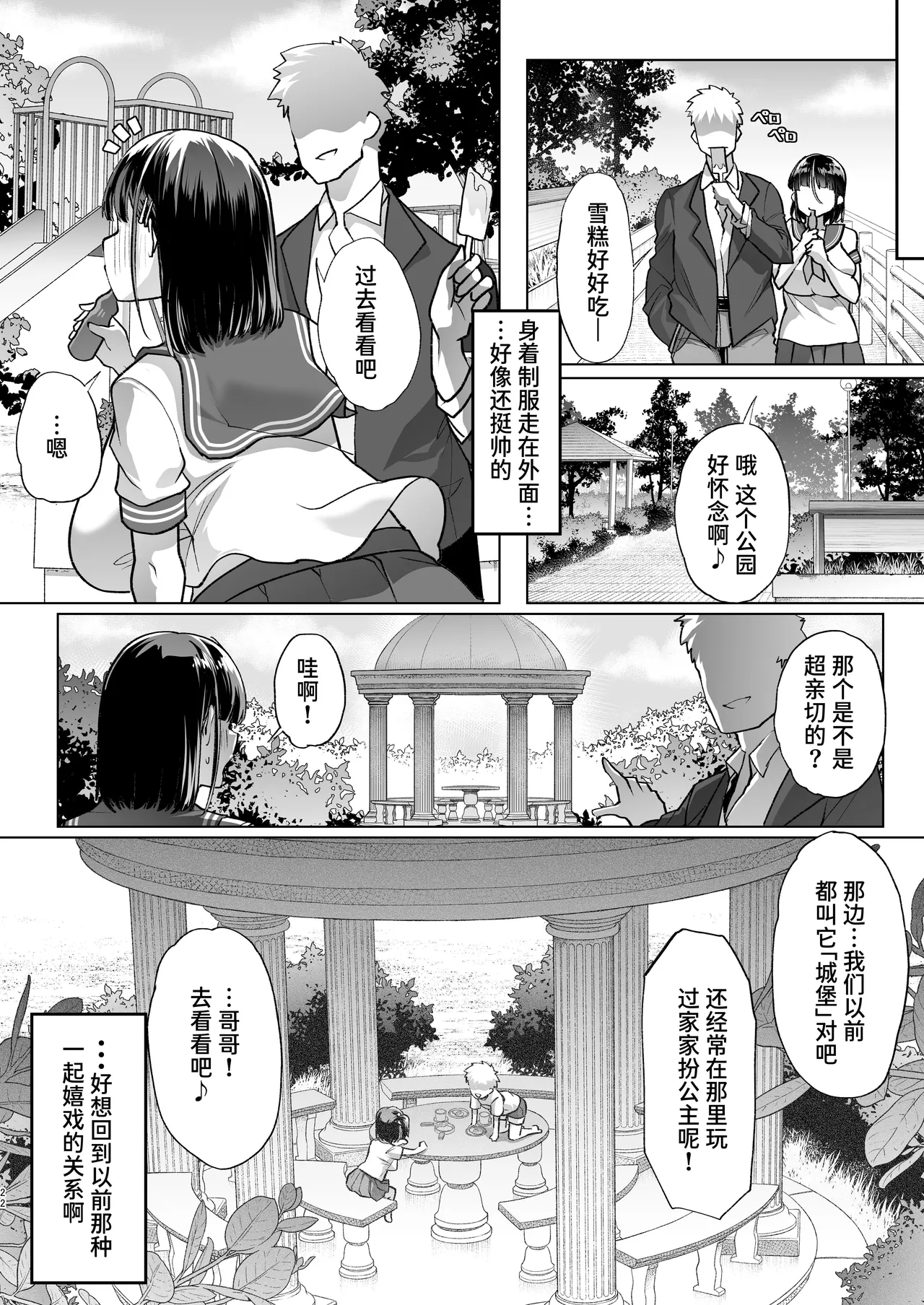 [Shiroganean (Mitsuhime Moka)] Kono Onii-chan, Nani ka Okashii...! [Chinese] [Sainae] 图片编号 21