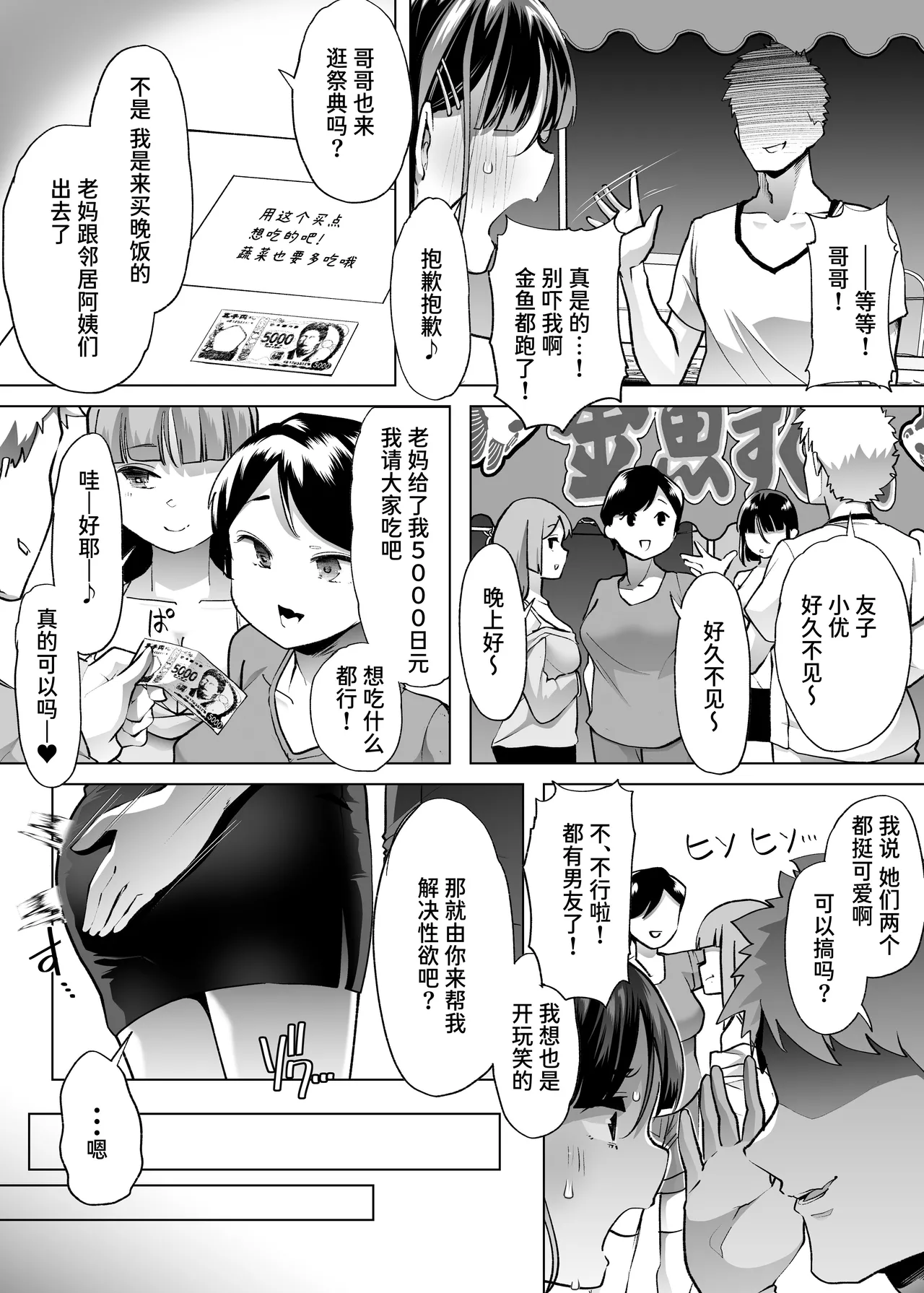 [Shiroganean (Mitsuhime Moka)] Kono Onii-chan, Nani ka Okashii...! [Chinese] [Sainae] 图片编号 46