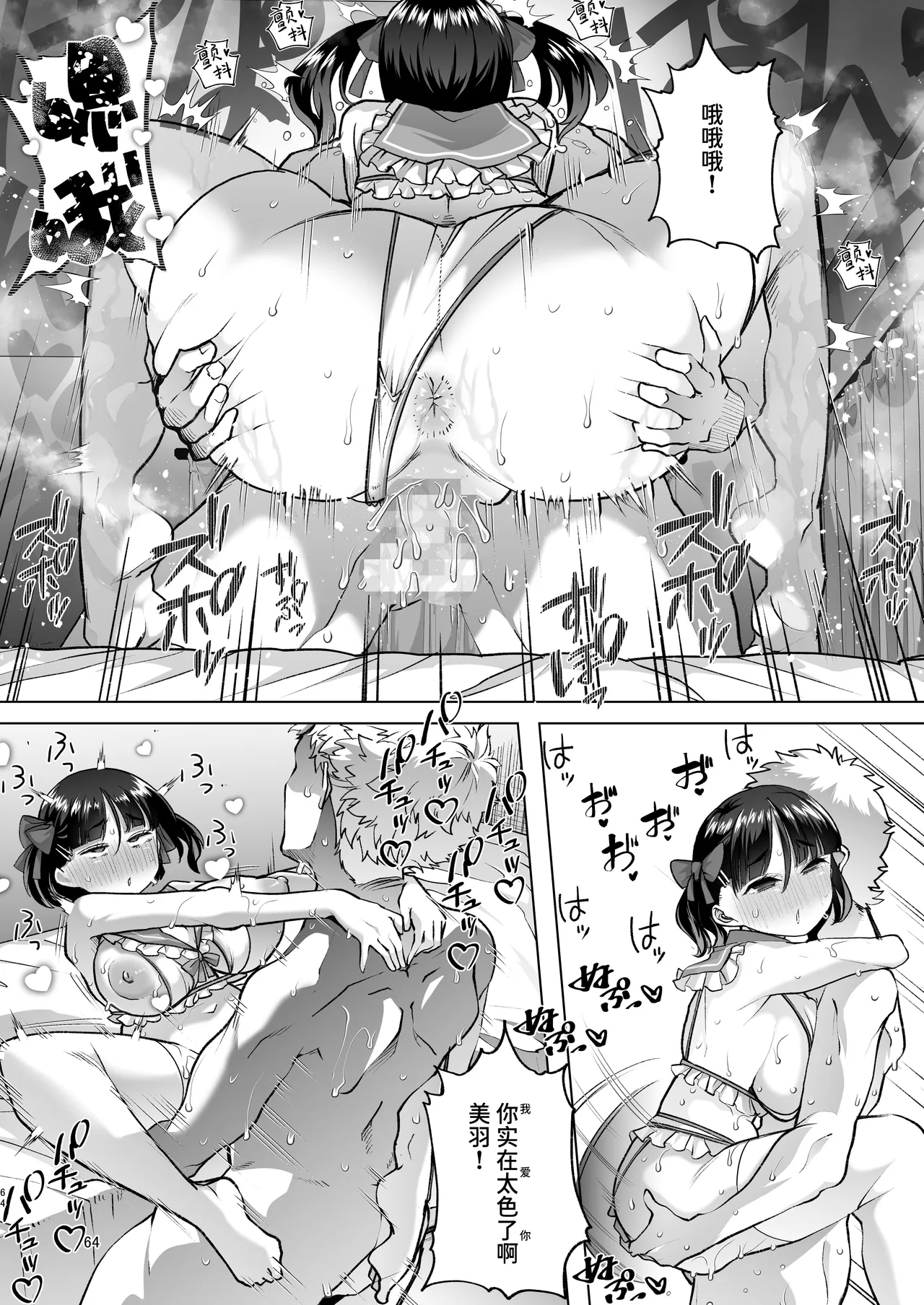 [Shiroganean (Mitsuhime Moka)] Kono Onii-chan, Nani ka Okashii...! [Chinese] [Sainae] 图片编号 63