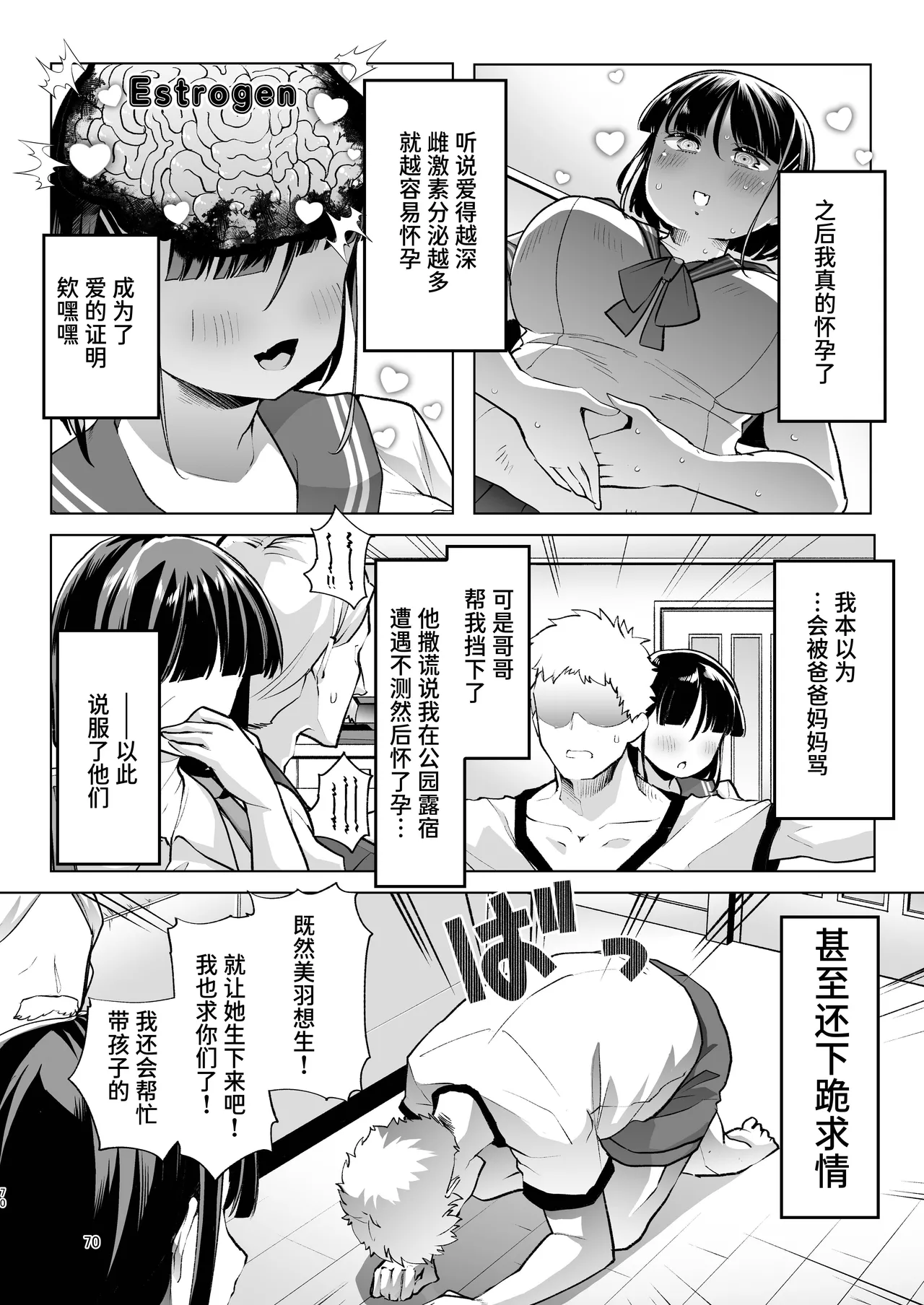 [Shiroganean (Mitsuhime Moka)] Kono Onii-chan, Nani ka Okashii...! [Chinese] [Sainae] 图片编号 69