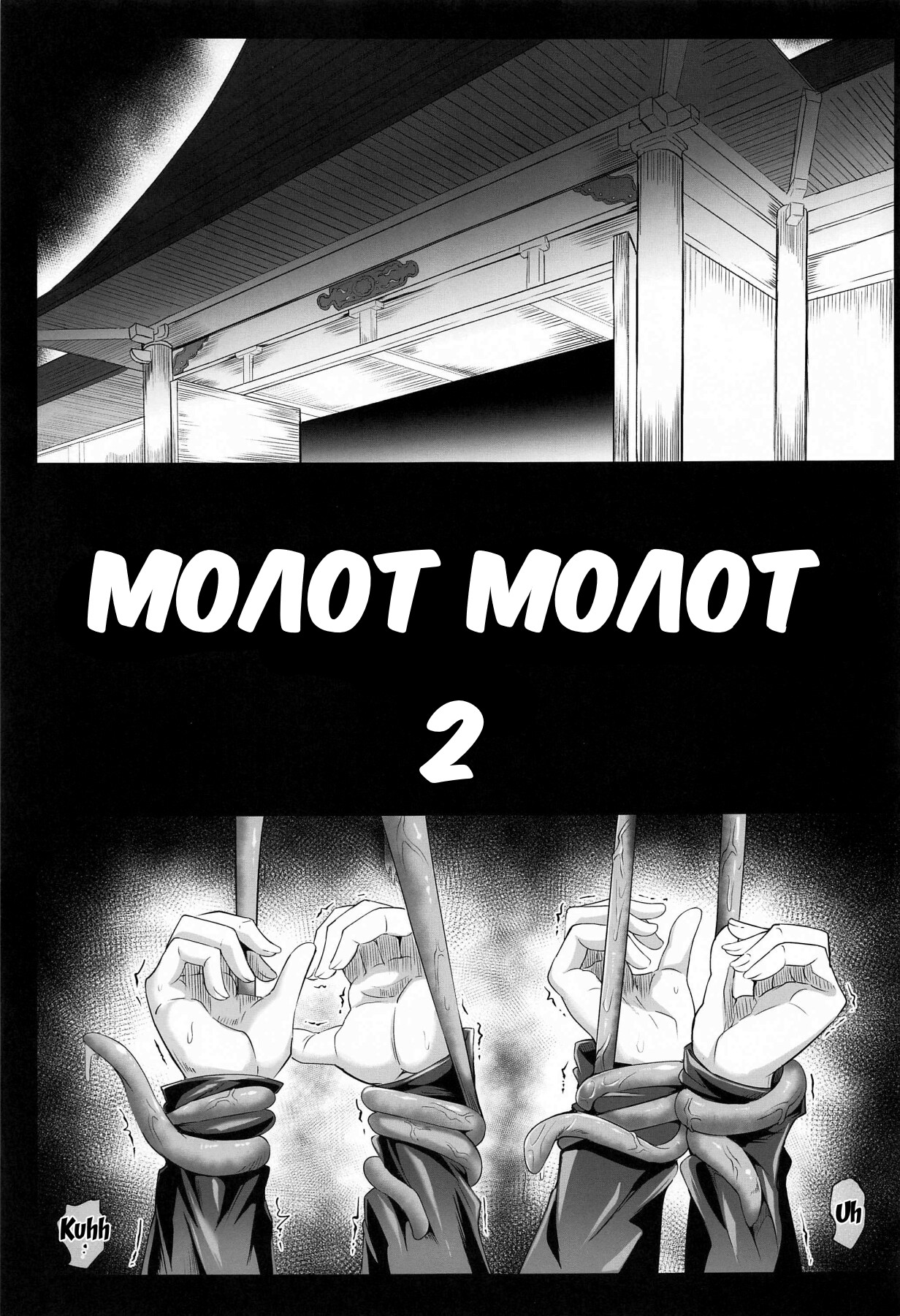 (C102) [TOPGUN (Puripuri JET)] Jujutsu Shoujo 1.0 (Jujutsu Kaisen) [Russian] [PROKTOR] 图片编号 2