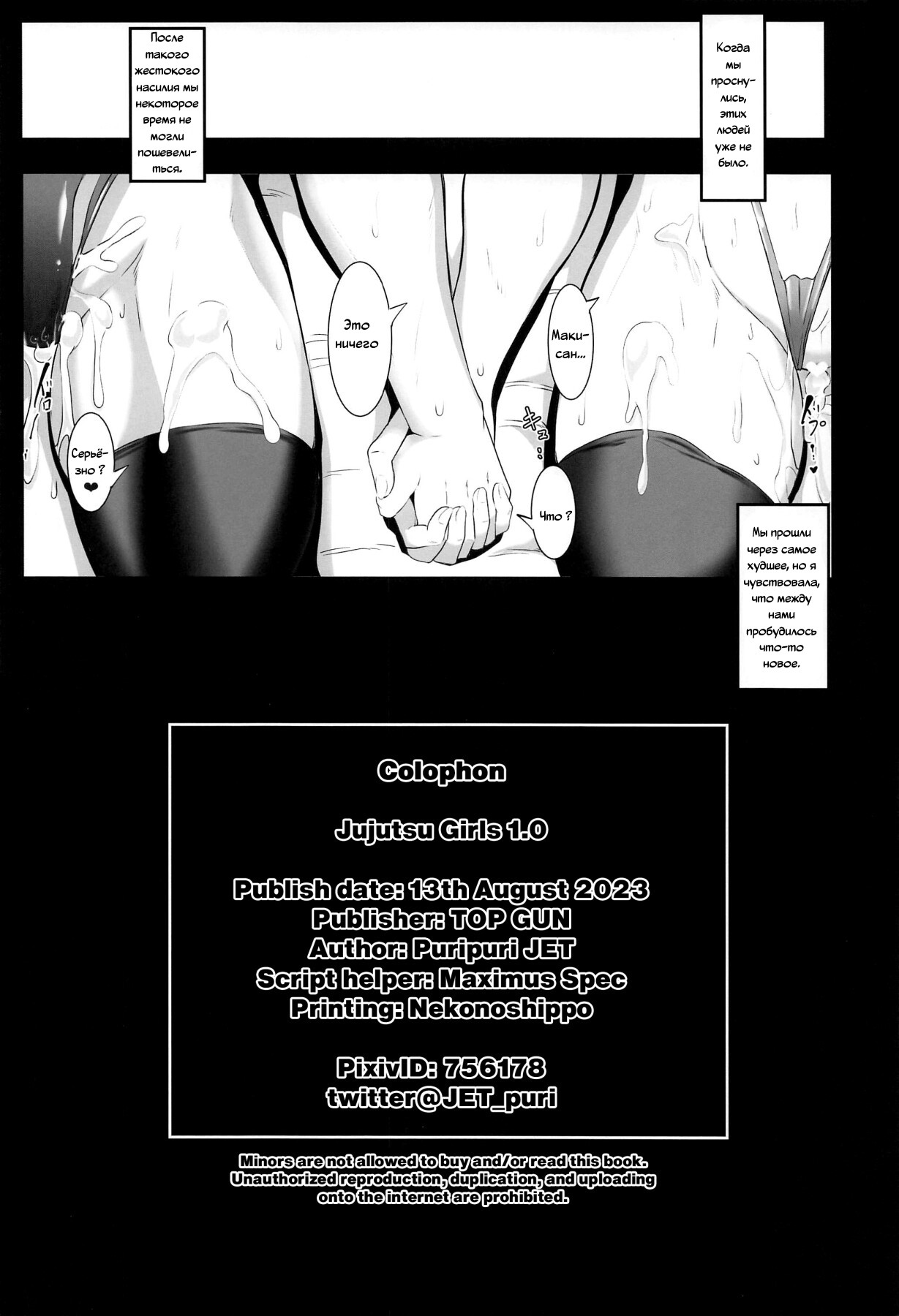 (C102) [TOPGUN (Puripuri JET)] Jujutsu Shoujo 1.0 (Jujutsu Kaisen) [Russian] [PROKTOR] 图片编号 29