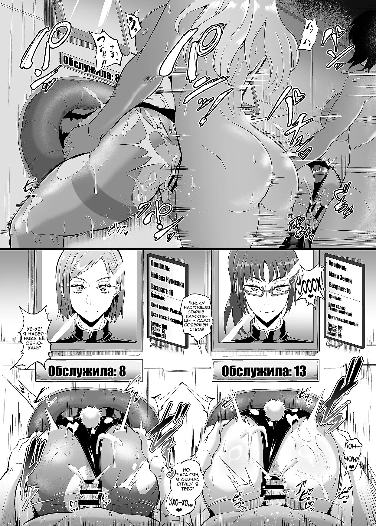 [TOPGUN (Puripuri JET)] Jujutsu Shoujo 2.0 (Jujutsu Kaisen) [Russian] [Nik and Leri] [Digital] 图片编号 14