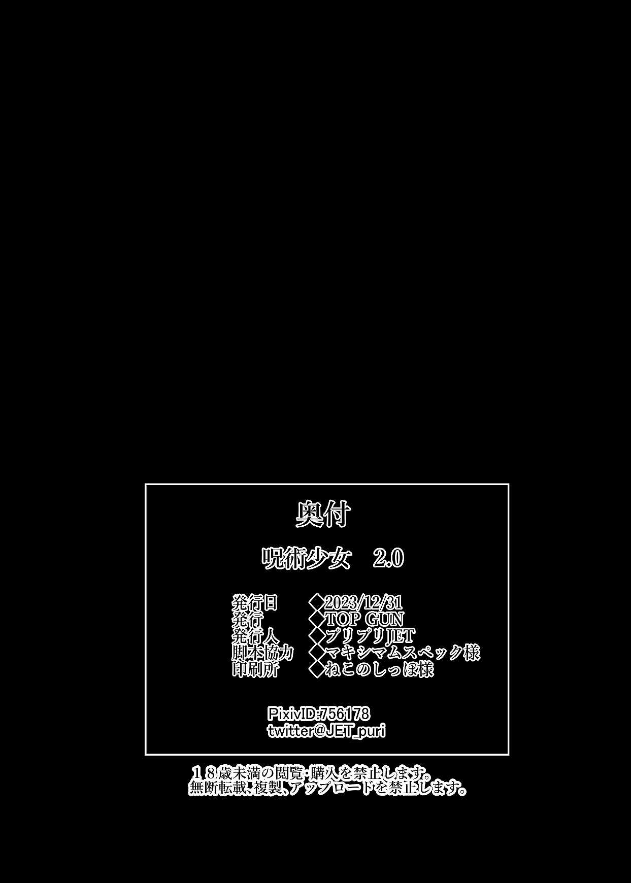 [TOPGUN (Puripuri JET)] Jujutsu Shoujo 2.0 (Jujutsu Kaisen) [Russian] [Nik and Leri] [Digital] 图片编号 29