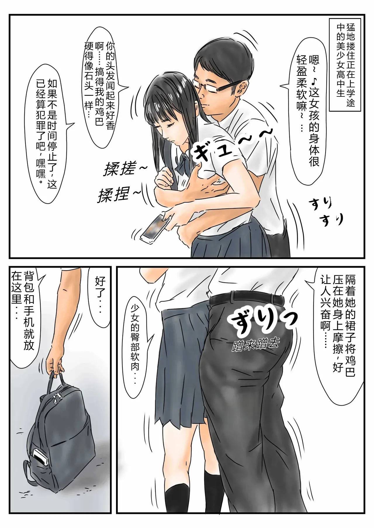 [Full Exist] Jikanteishi Toukouchuu no Joshikousei ni Bokki shita no de, Gamansezu ni Okashimasu.[Chinese] 画像番号 3